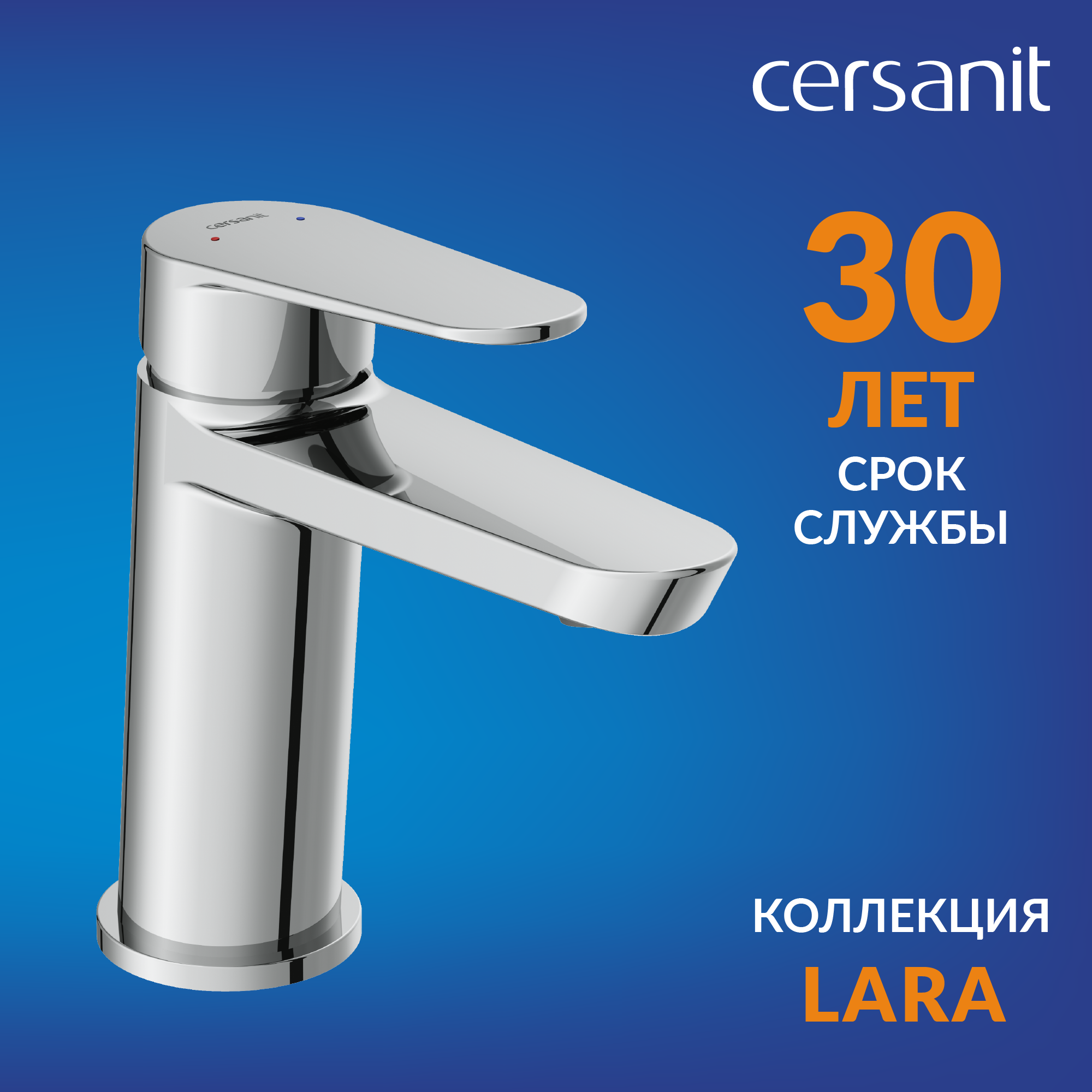 Смеситель для раковины Cersanit Lara однорычажный цвет хром - 1