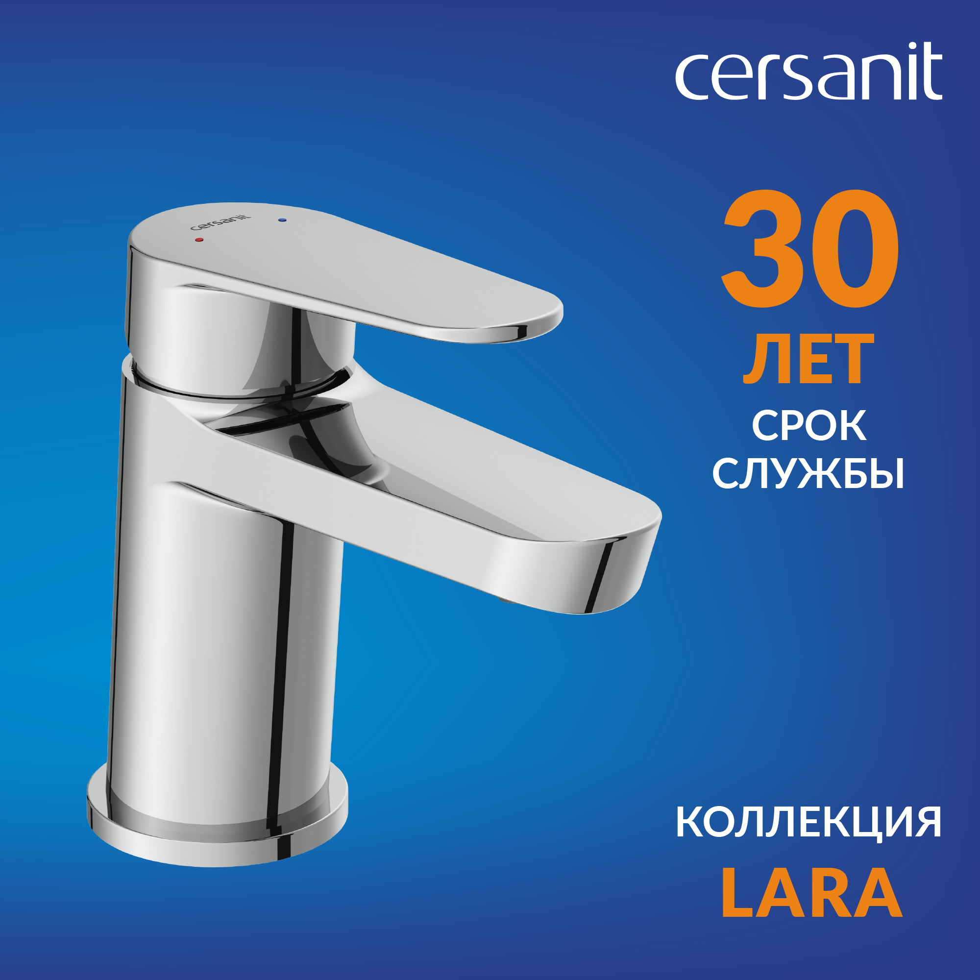 Смеситель для раковины Cersanit Lara однорычажный низкий цвет хром - 1