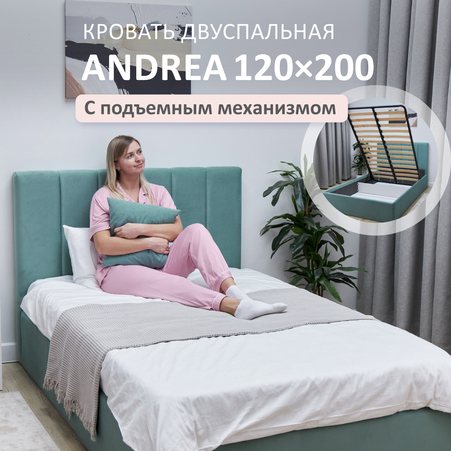 Изображение товара Кровать Romack Andrea с подъемным механизмом 120x200 см