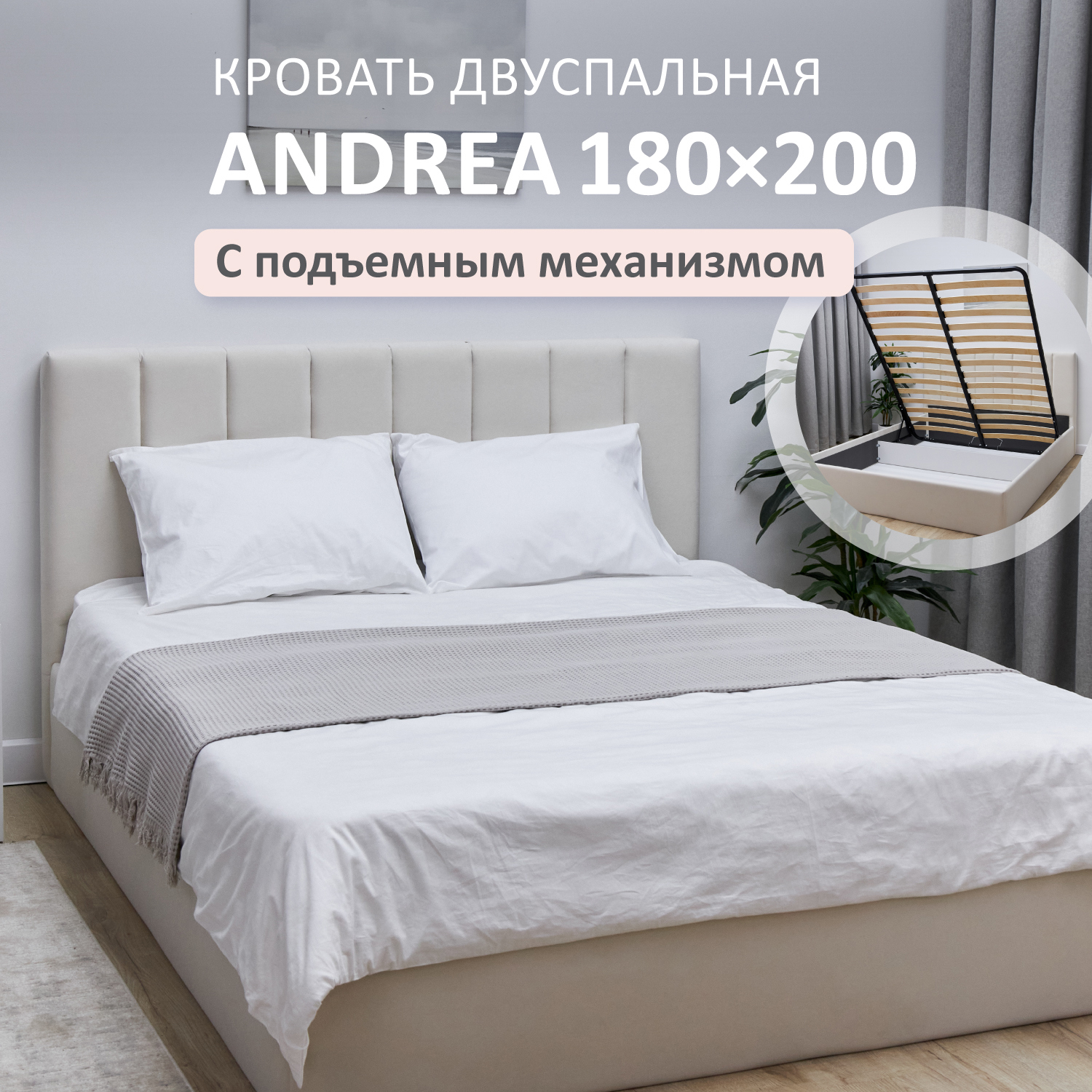 Изображение товара Кровать Romack Andrea 188x200 см светло-бежевый с подъемным механизмом и ящиками