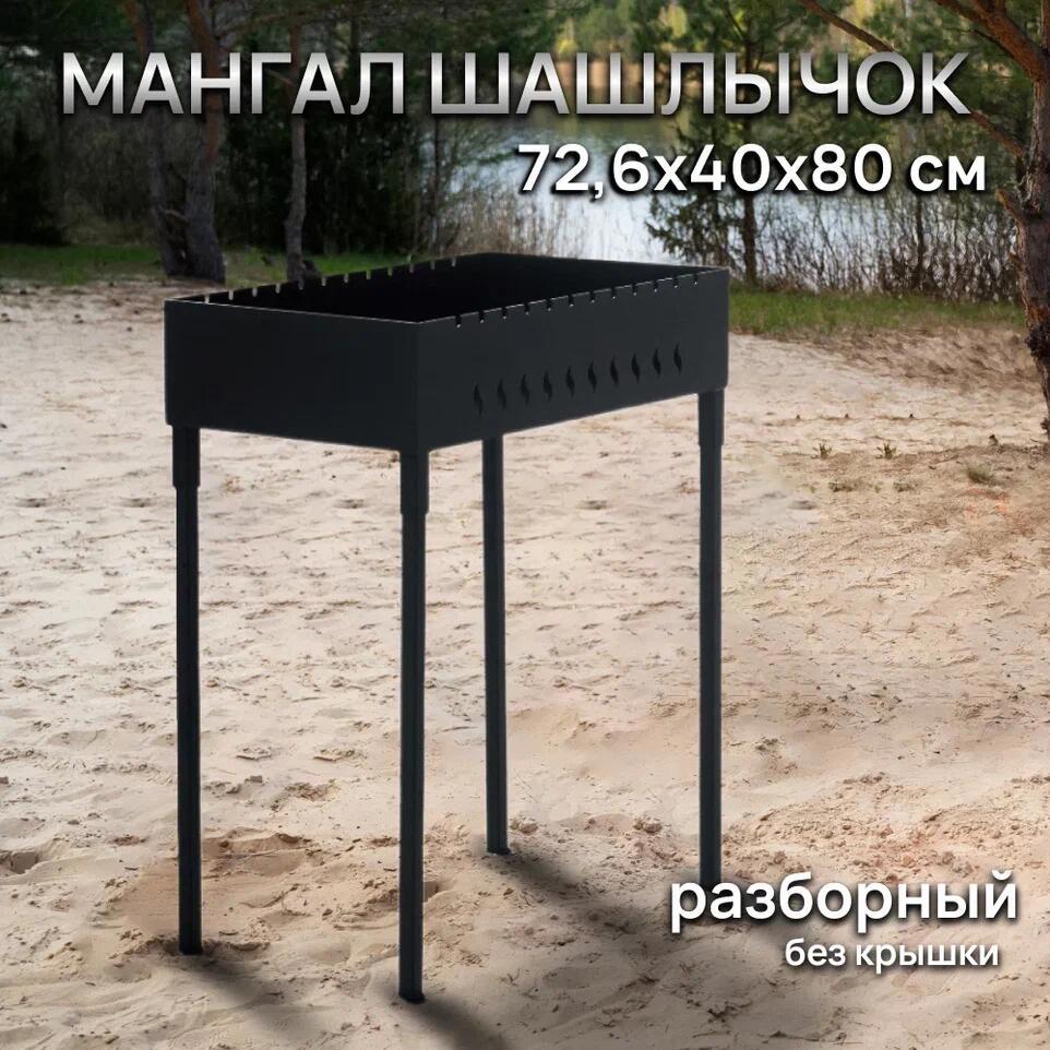 Изображение товара Мангал FIRE-HOUSE Шашлычок-1 80x40 см для вкусных шашлыков на природе Изображение товара Мангал FIRE-HOUSE Шашлычок-1 80x40 см для вкусных шашлыков на природе
