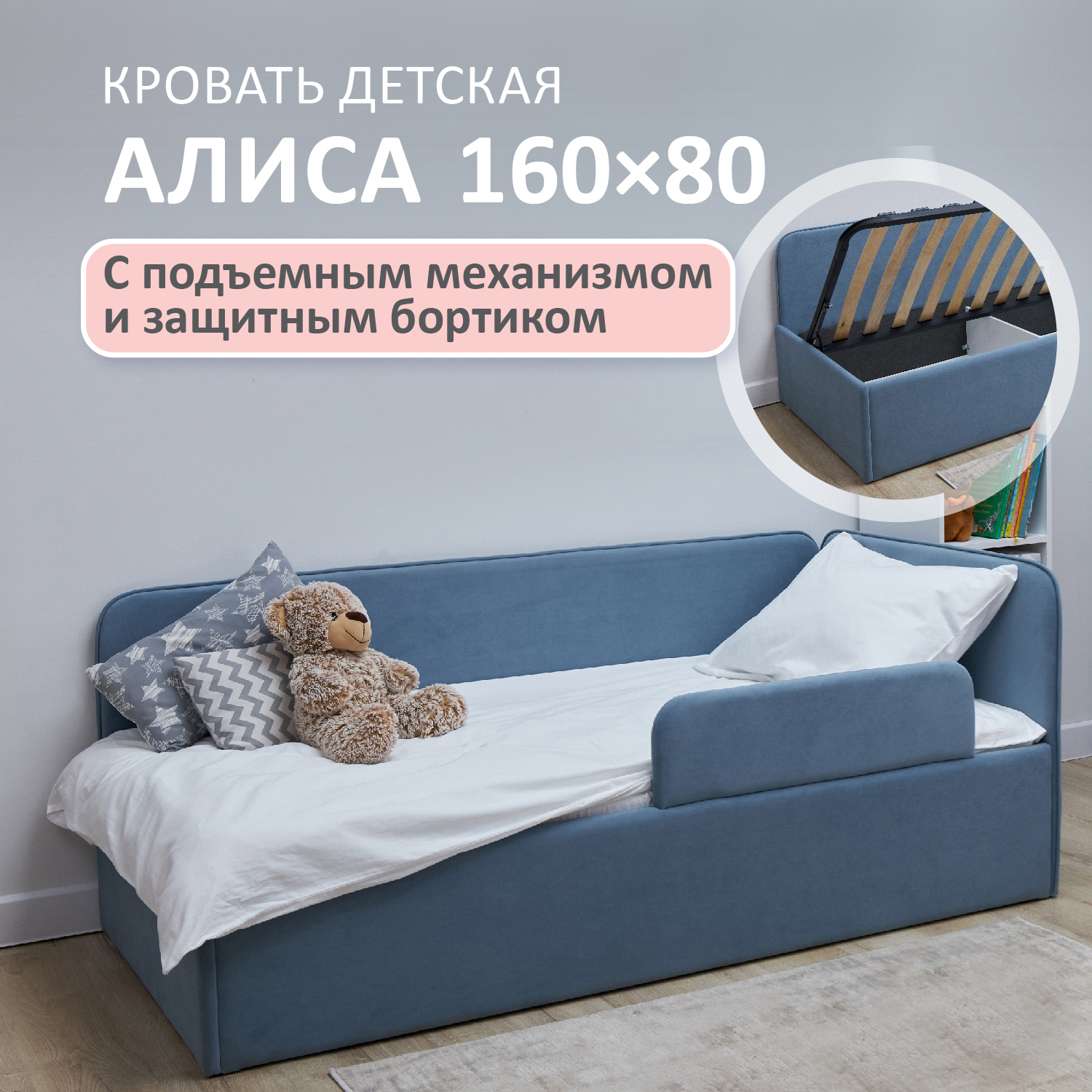 Изображение товара Кровать Romack Alisa 160х80 см голубая одноярусная с защитным бортиком и подъемным механизмом