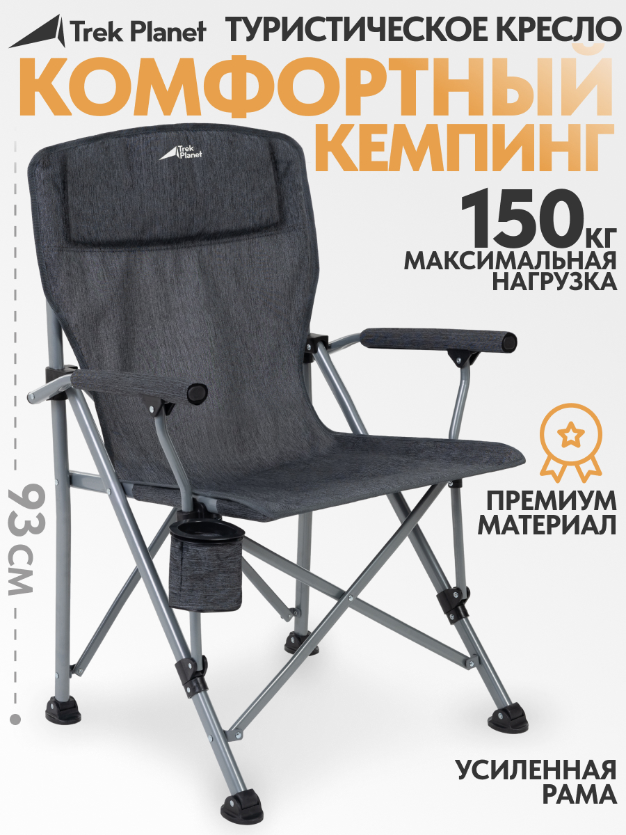 Изображение товара Кресло складное Trek Planet 70643 Callisto кемпинговое 61x55x93 см