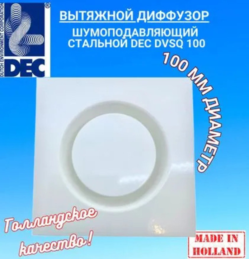 Изображение товара Диффузор/анемостат вытяжной стальной DEC International DVSQ100, 100 мм Изображение товара Диффузор/анемостат вытяжной стальной DEC International DVSQ100, 100 мм