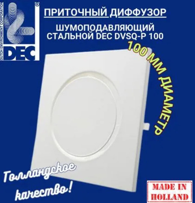 Изображение товара Диффузор/анемостат приточный стальной DEC International DVSQ-P100, 100 мм