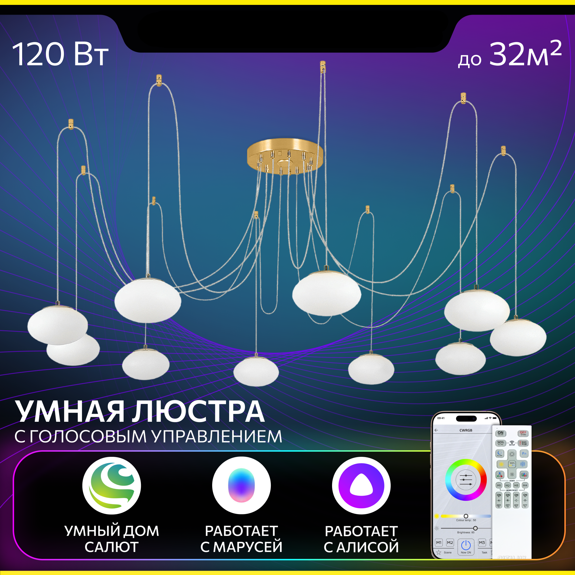 Изображение товара Умная подвесная люстра Citilux ATMAN SMART с голосовым управлением 10 плафонов