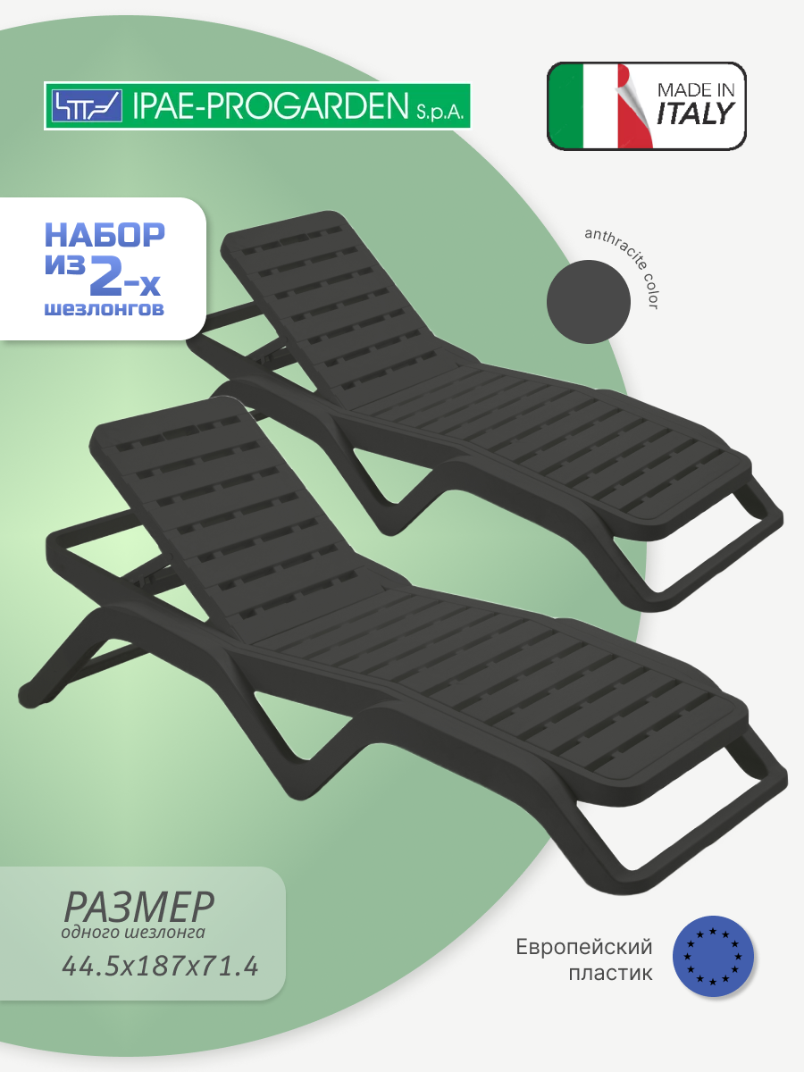 Изображение товара Набор из 2-х шезлонгов, PROGARDEN, антрацит