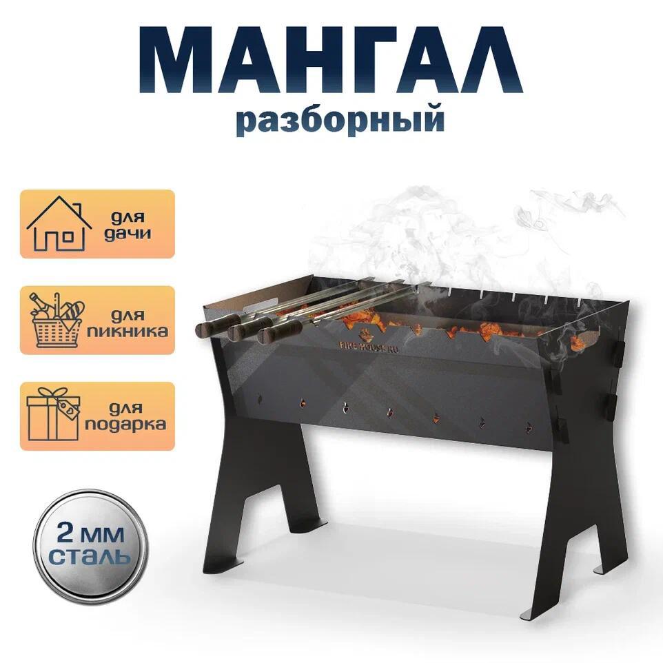 Изображение товара Мангал Пикник Fire-House 33x40x40 см сталь