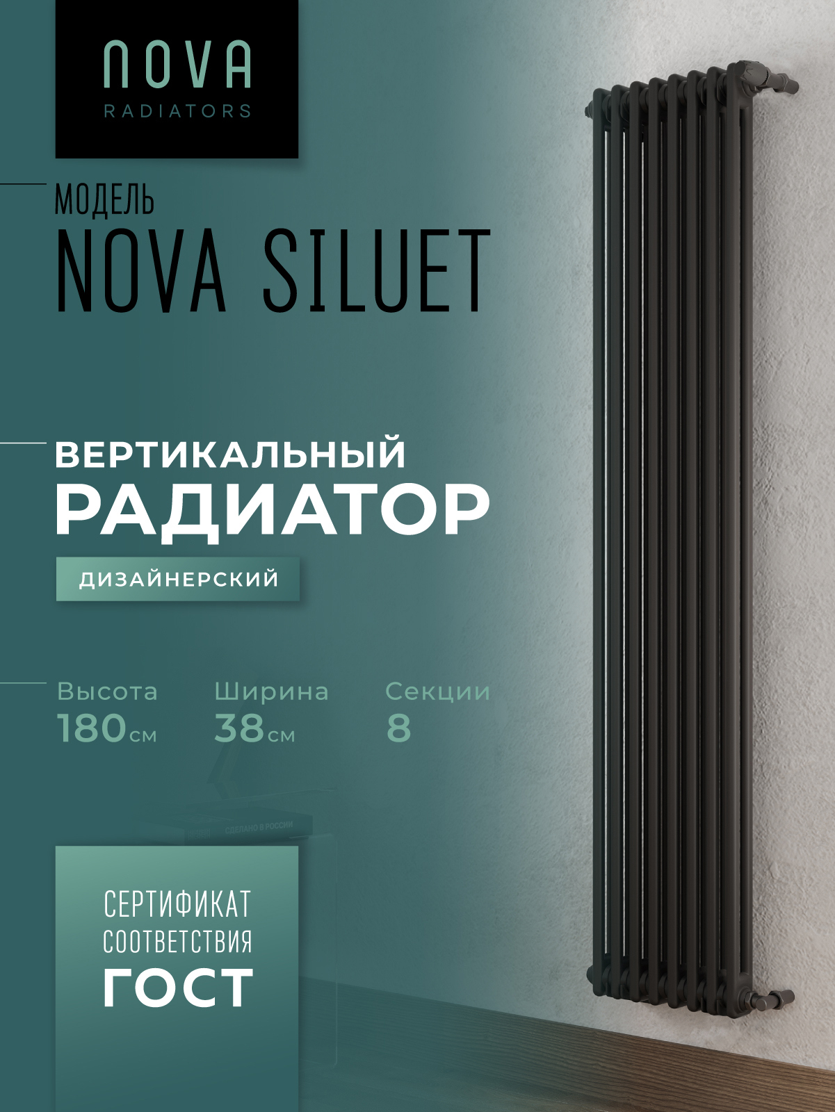 Изображение товара Радиатор трубчатый Nova Siluet NS-T2 1800 8 S R9005(M) 1725/70 8 секций боковое подключение сталь черный матовый с кронштейном