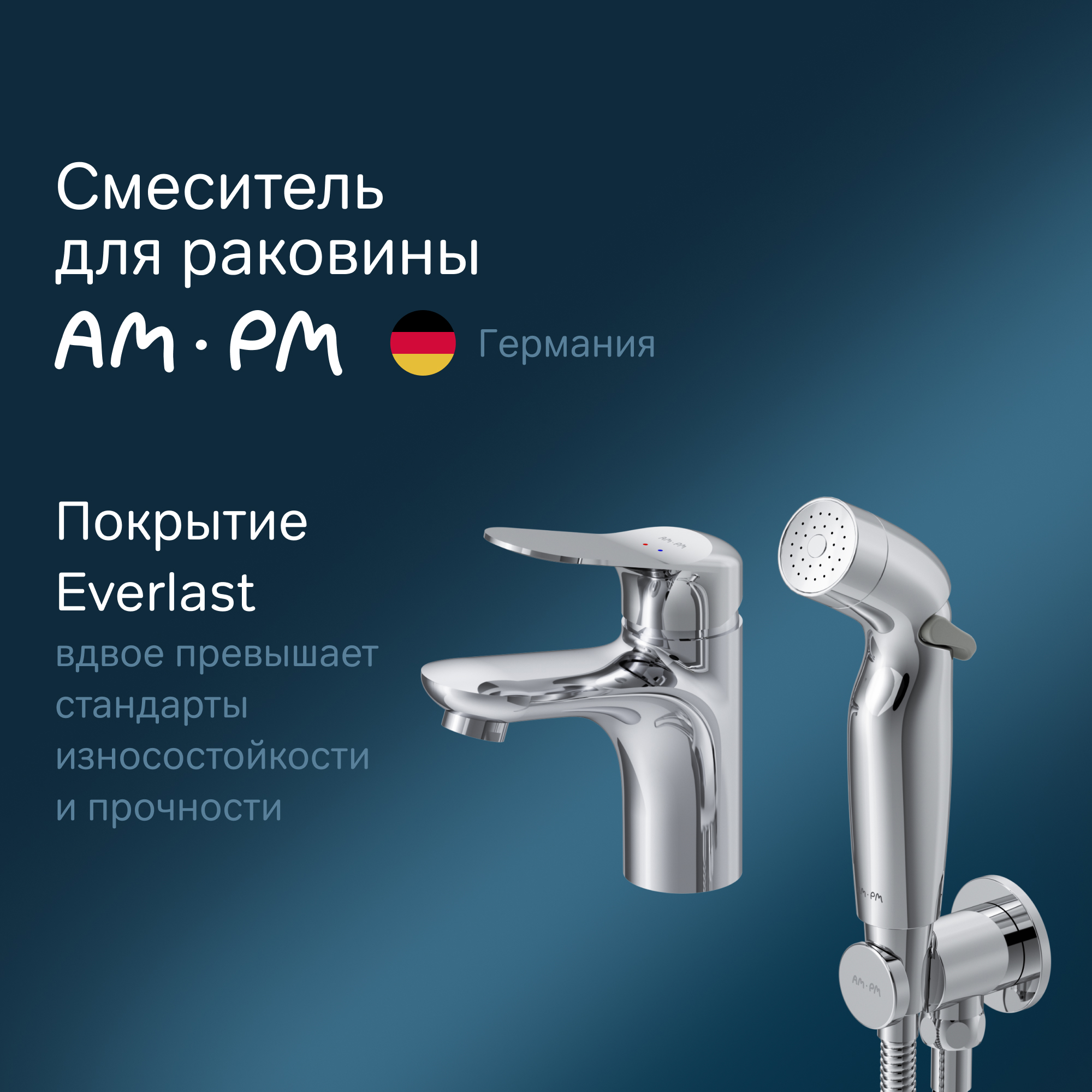 Изображение товара Смеситель для раковины Am.pm Sunny F85C03000 с гигиеническим душем хром Германия