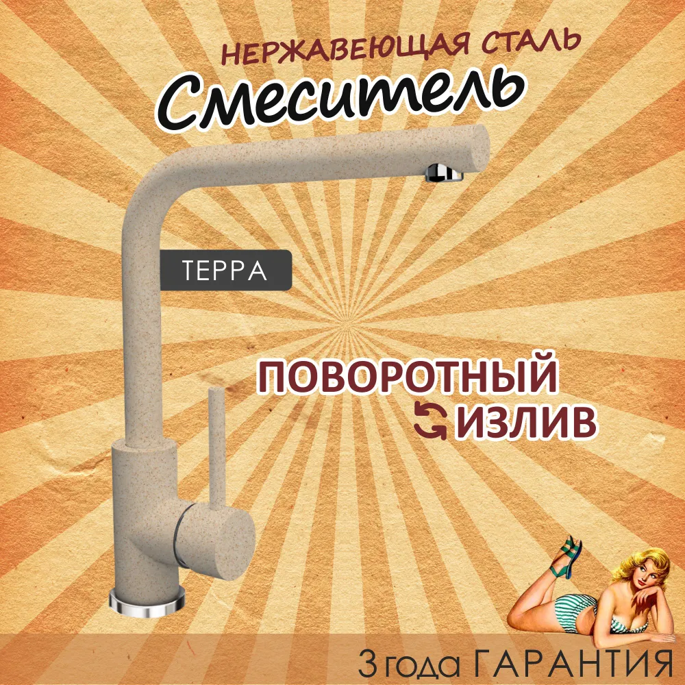 Изображение товара Смеситель для кухни Dr.gans Лира поворотный излив 29.9 см цвет бежевый Изображение товара Смеситель для кухни Dr.gans Лира поворотный излив 29.9 см цвет бежевый