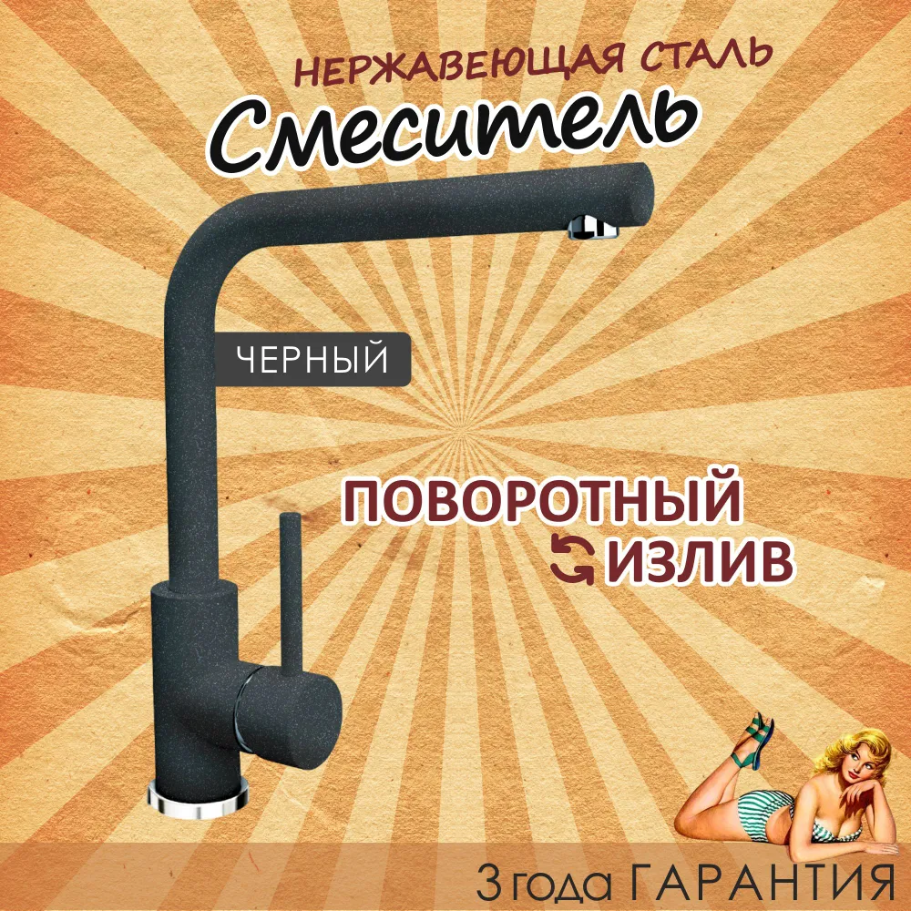 Изображение товара Смеситель для кухни Dr.gans Лира поворотный излив 29.9 см черный