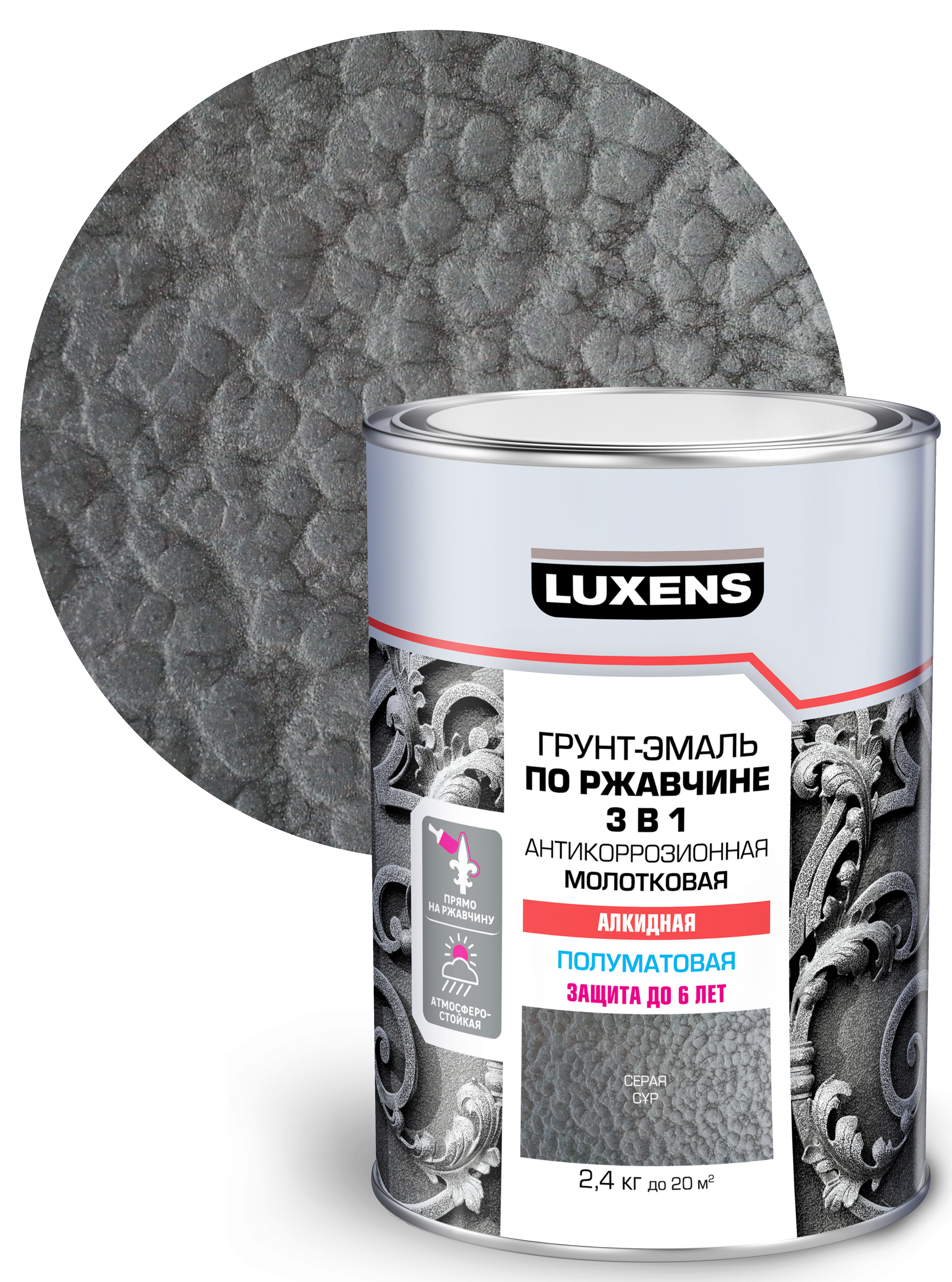 Изображение товара Грунт-эмаль по ржавчине 3 в 1 Luxens молотковая серый 2.4 кг для металлоконструкций
