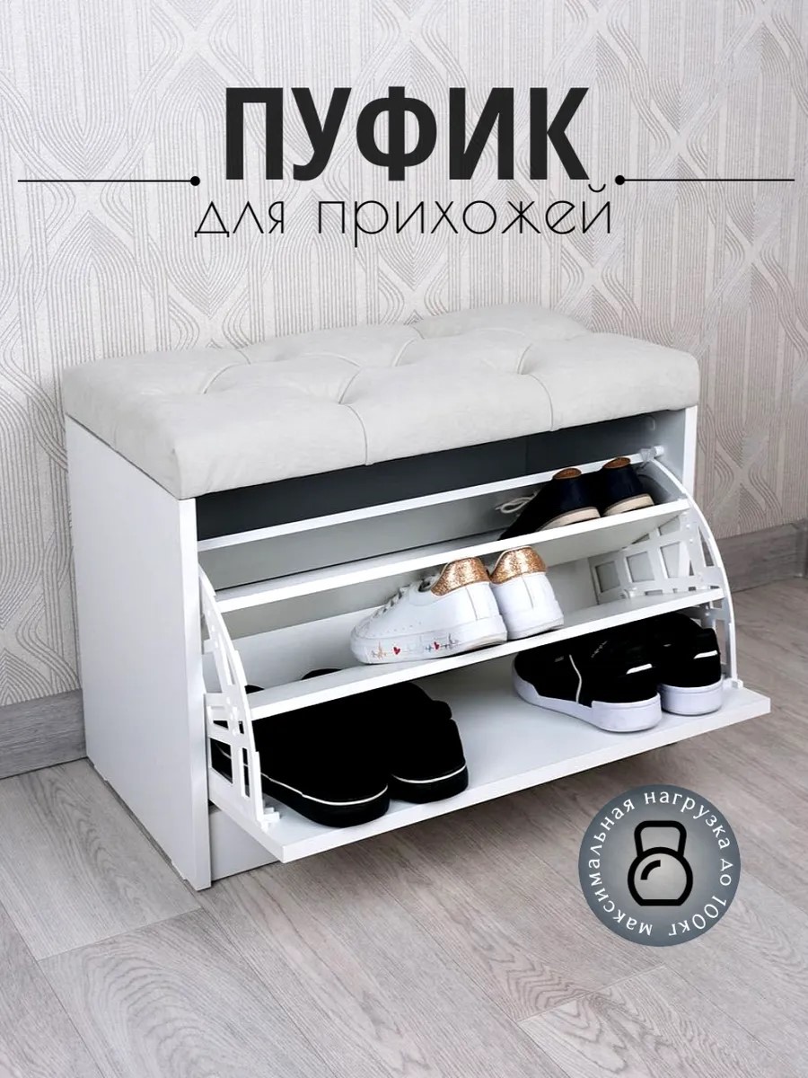 Изображение товара Пуф для прихожей с обувницей и ящиком Puffsib BMV4 белый 61x48x32 см