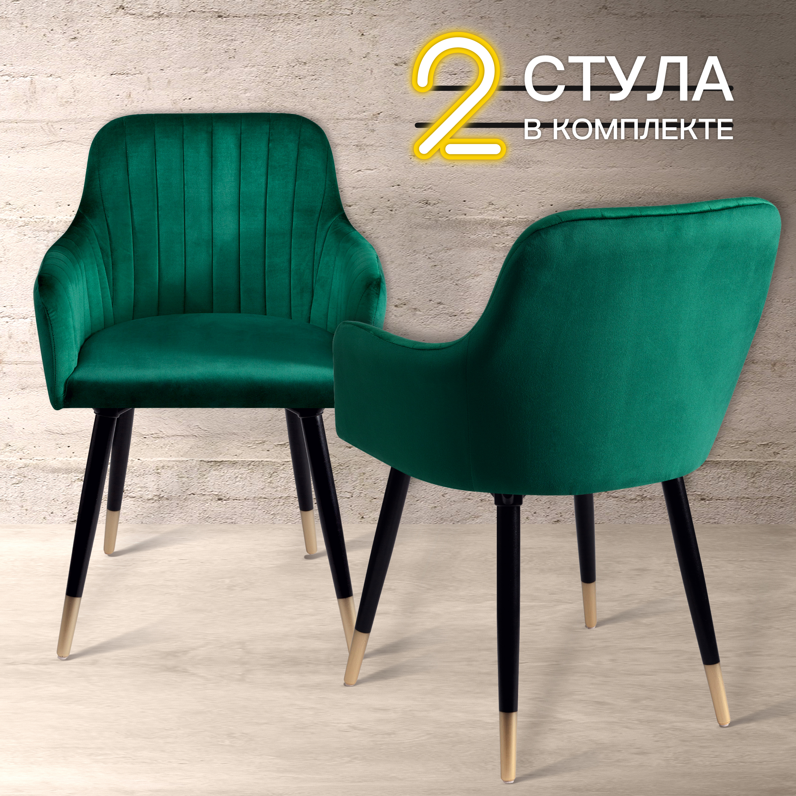 Изображение товара Кухонный стул Босс Зеленый 2 шт, современный дизайн, комфорт, экологичный материал