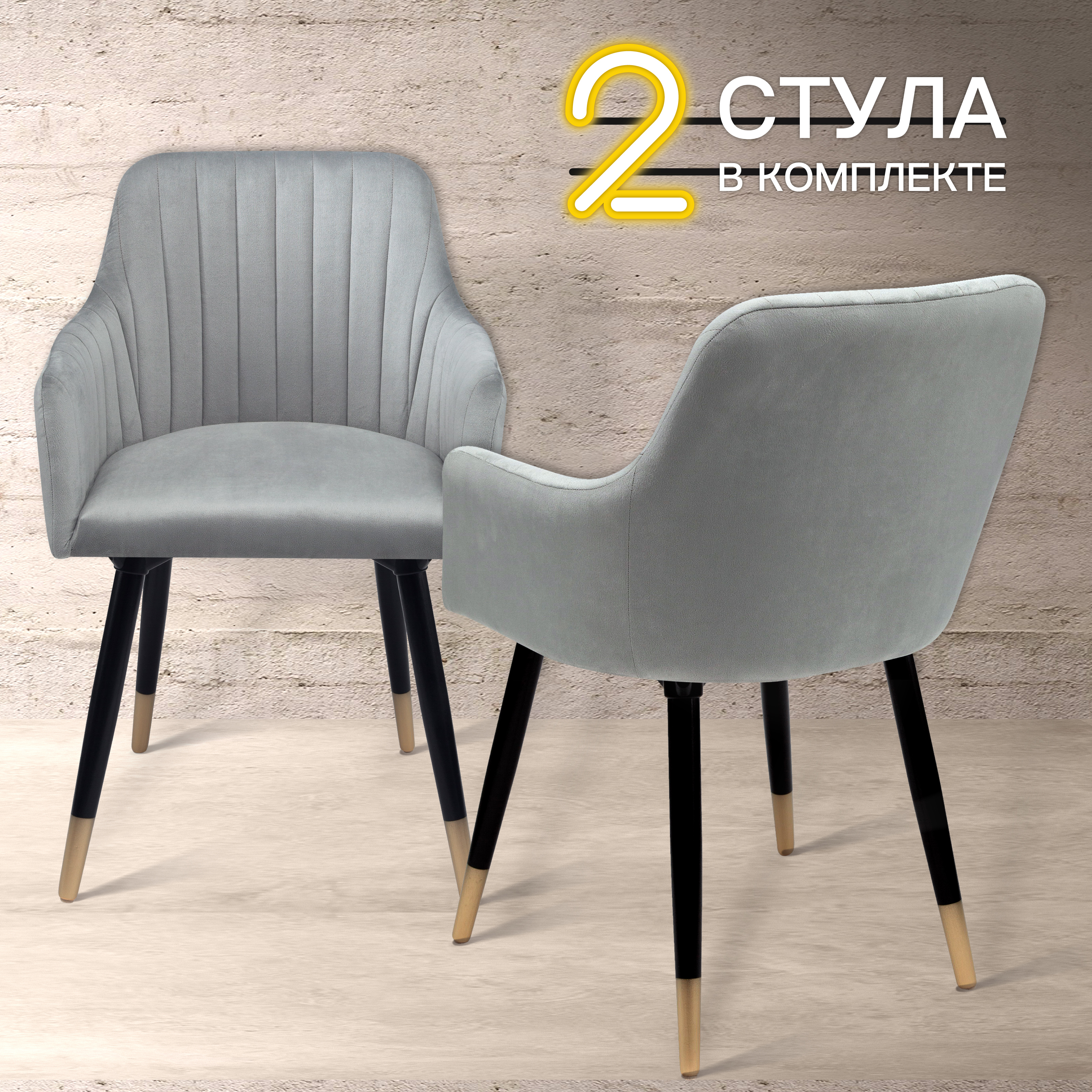 Изображение товара Комплект кухонных стульев Босс 2 шт светло-серый из фанеры и вельвета