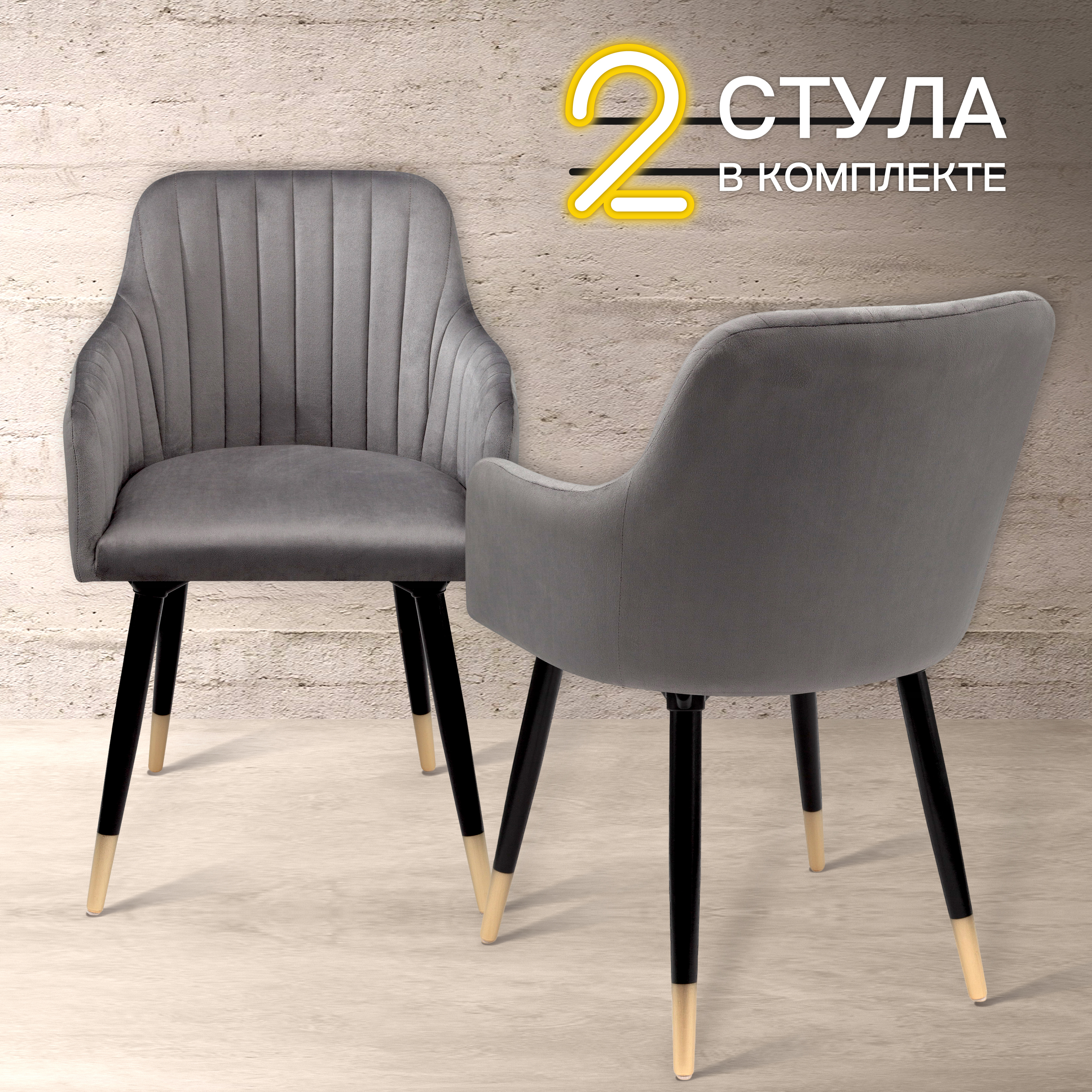 Изображение товара Кухонные стулья Босс комплект 2 шт серый стильный и эргономичный