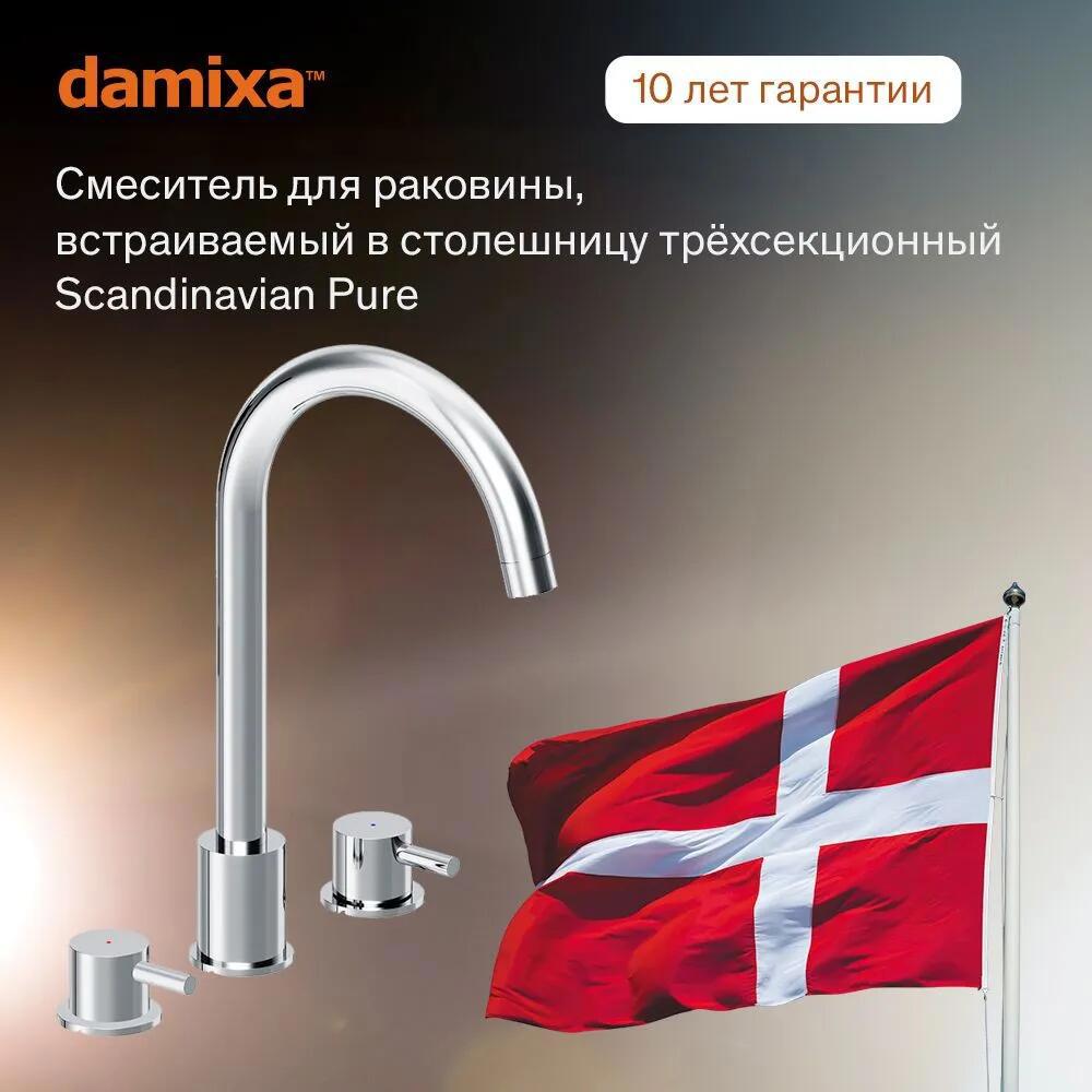 Изображение товара Смеситель для раковины Damixa 360200000 Scandinavian Pure встраиваемый в столешницу трёхсекционный цвет хром