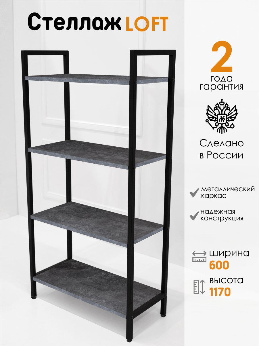 Изображение товара Металлический стеллаж Capsula 4 полки 60x117 см цемент темный