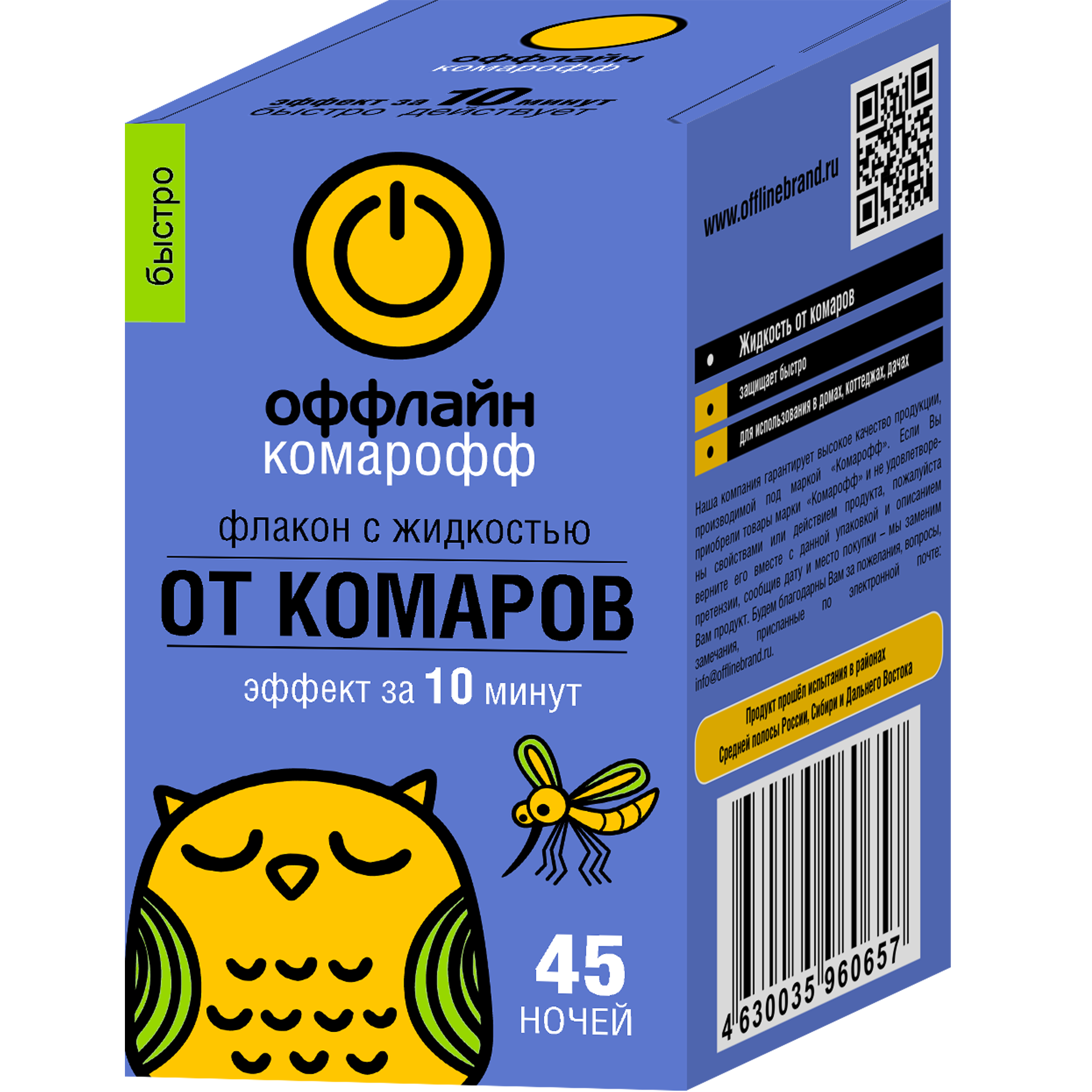 Инсектицид для защиты от летающих насекомых Быстро 45 ночей жидкость 30 мл