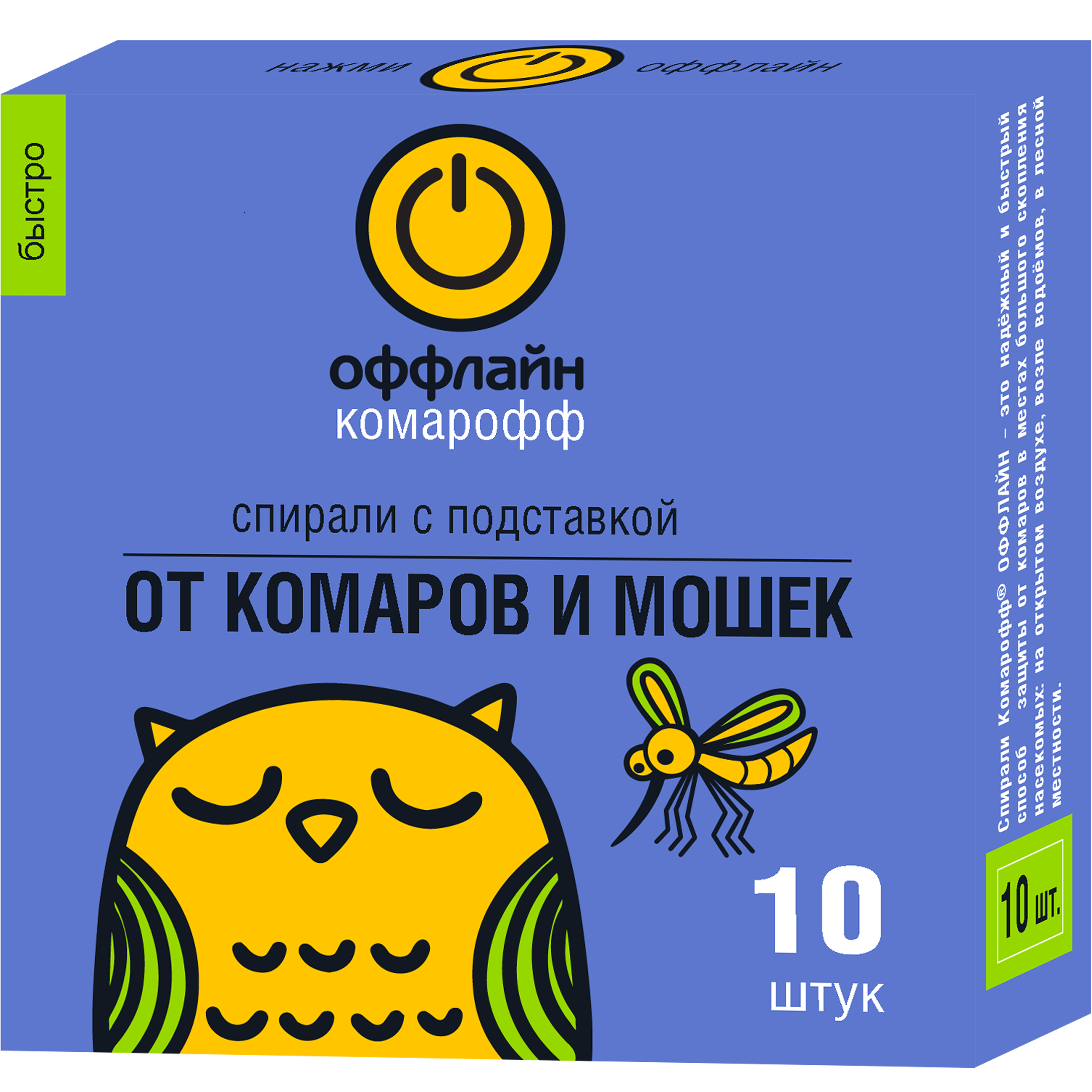 Инсектицид для защиты от летающих насекомых Быстро спирали 10 шт.