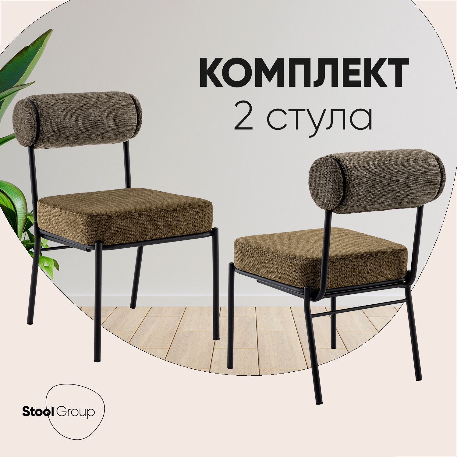 Изображение товара Стул Stool group Ponpoun с шениллом зеленого цвета, современный дизайн, прочная конструкция