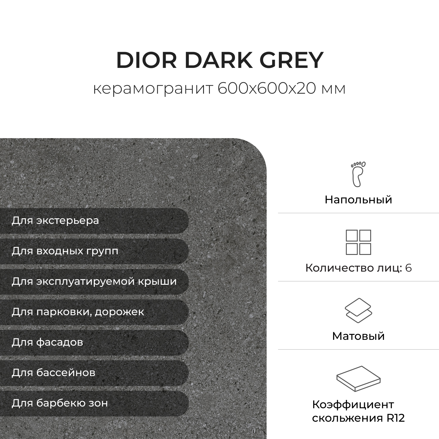 Изображение товара Керамогранит КЕРАМОПРО Dior Dark Grey 60x60 см для интерьера и фасада