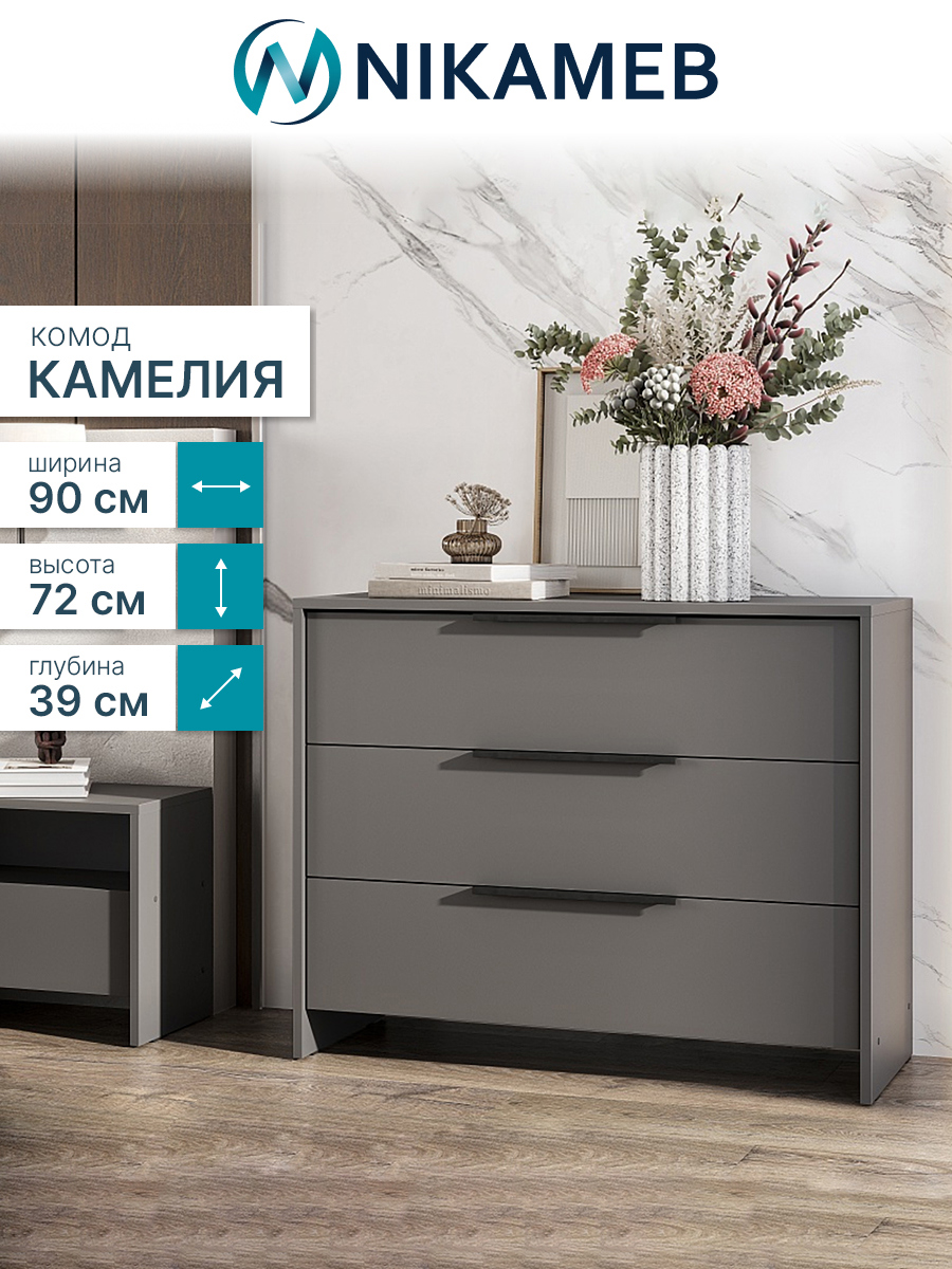 Изображение товара Комод SV-МЕБЕЛЬ Камелия 3 ящика графит серый 90.1x39x72.2 см