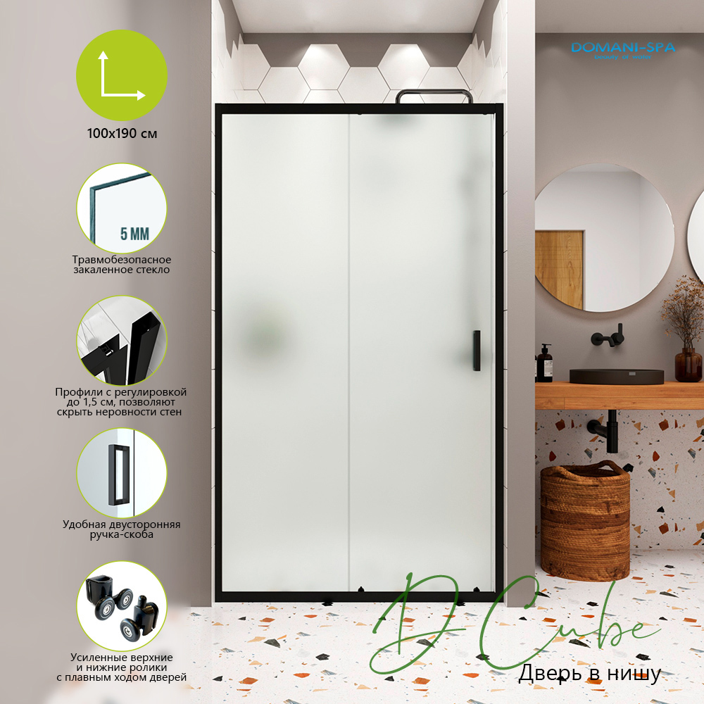 Изображение товара Душевая дверь в нишу Domani-Spa DoorCube 100x100x190 см без поддона матовое стекло 5 мм, черный профиль