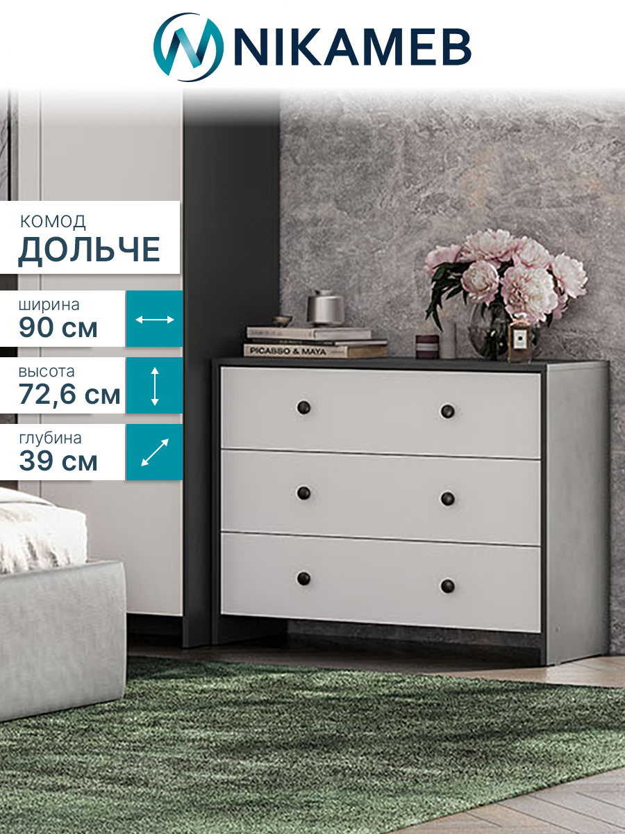 Изображение товара Комод SV-Мебель Сансет с 3 ящиками 90.1x39x72.2 см графит/белый