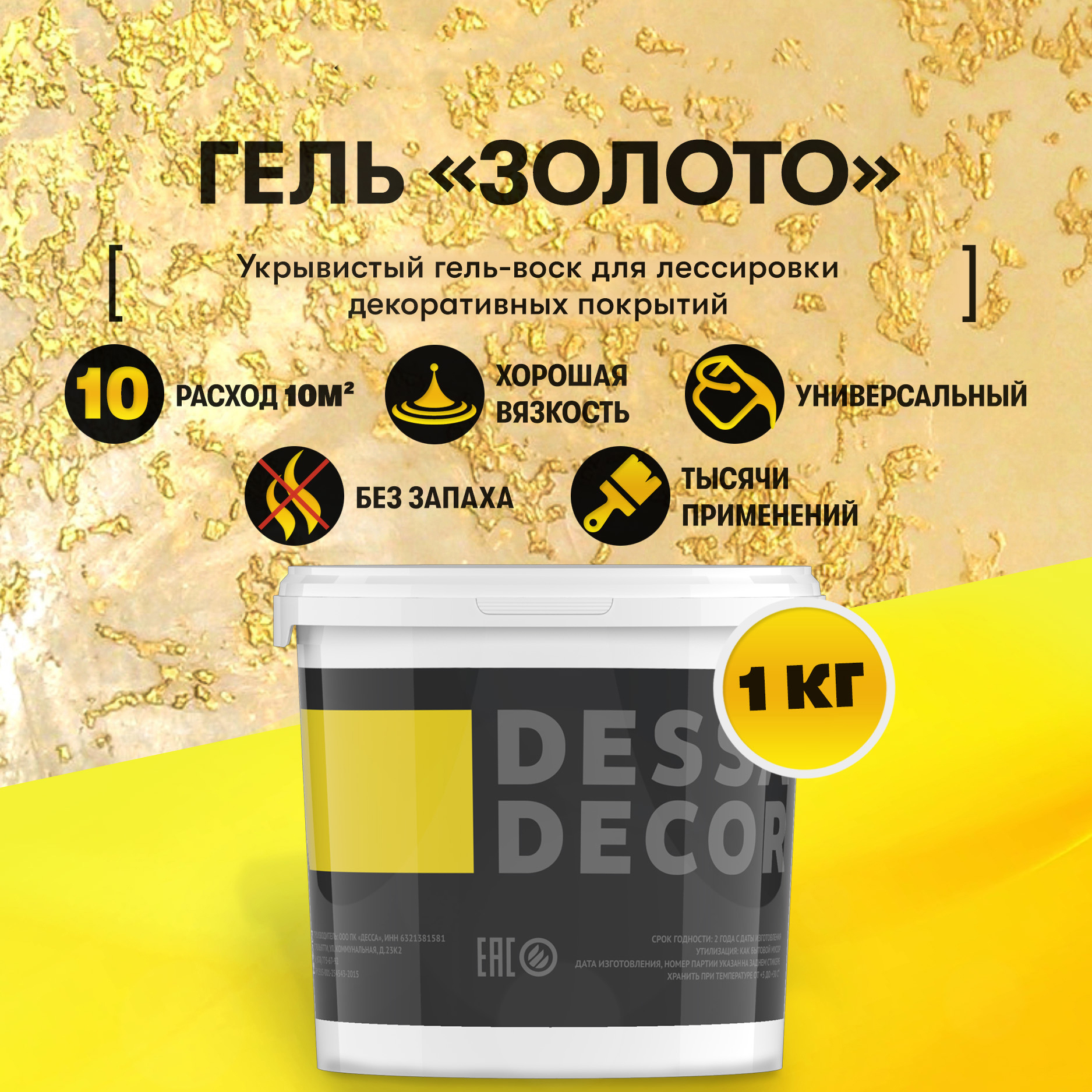 Изображение товара Воск для декоративной штукатурки Dessa Decor гель лессирующий цвет золото 1 кг