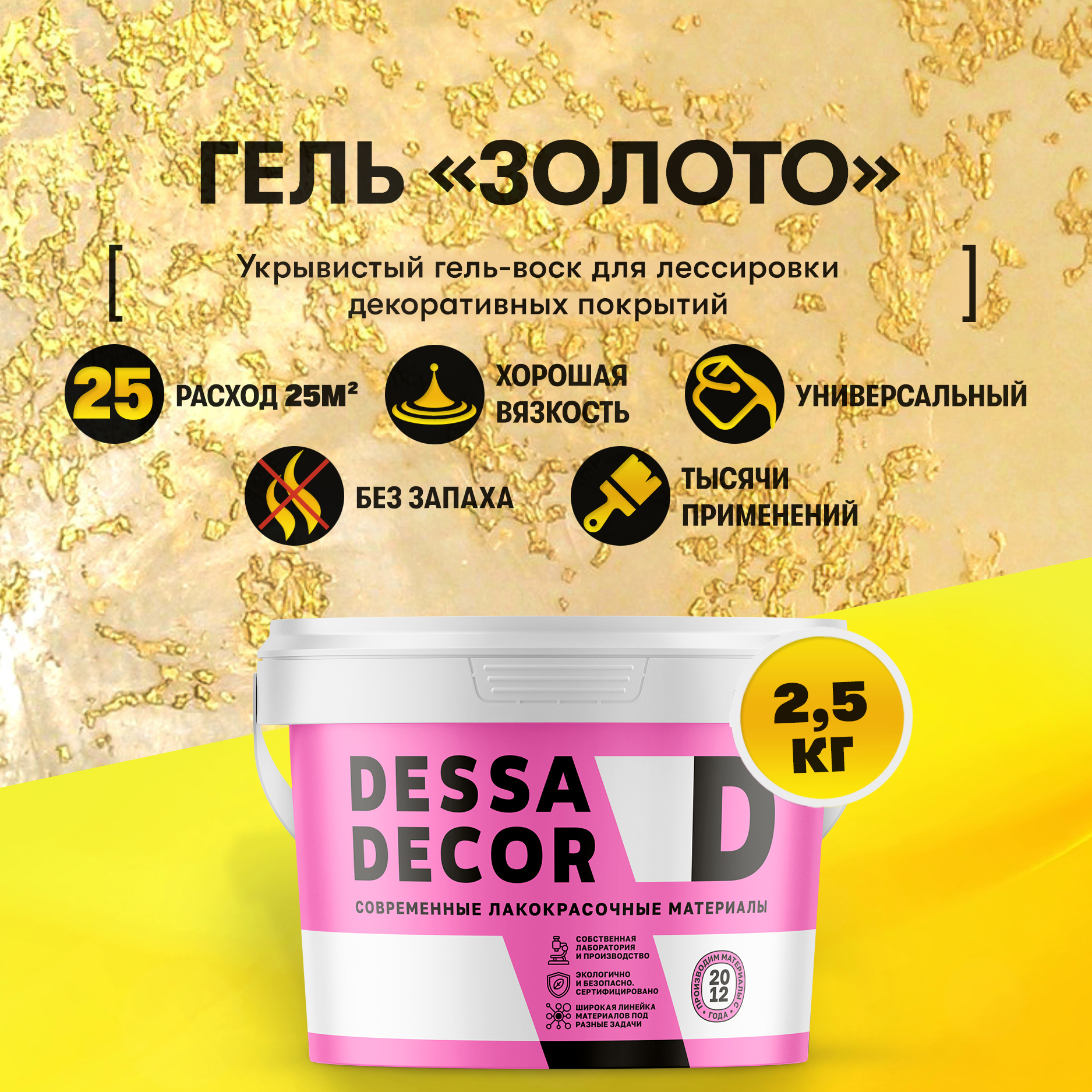 Изображение товара Воск для декоративной штукатурки Dessa Decor гель лессирующий цвет золото 2.5 кг Изображение товара Воск для декоративной штукатурки Dessa Decor гель лессирующий цвет золото 2.5 кг