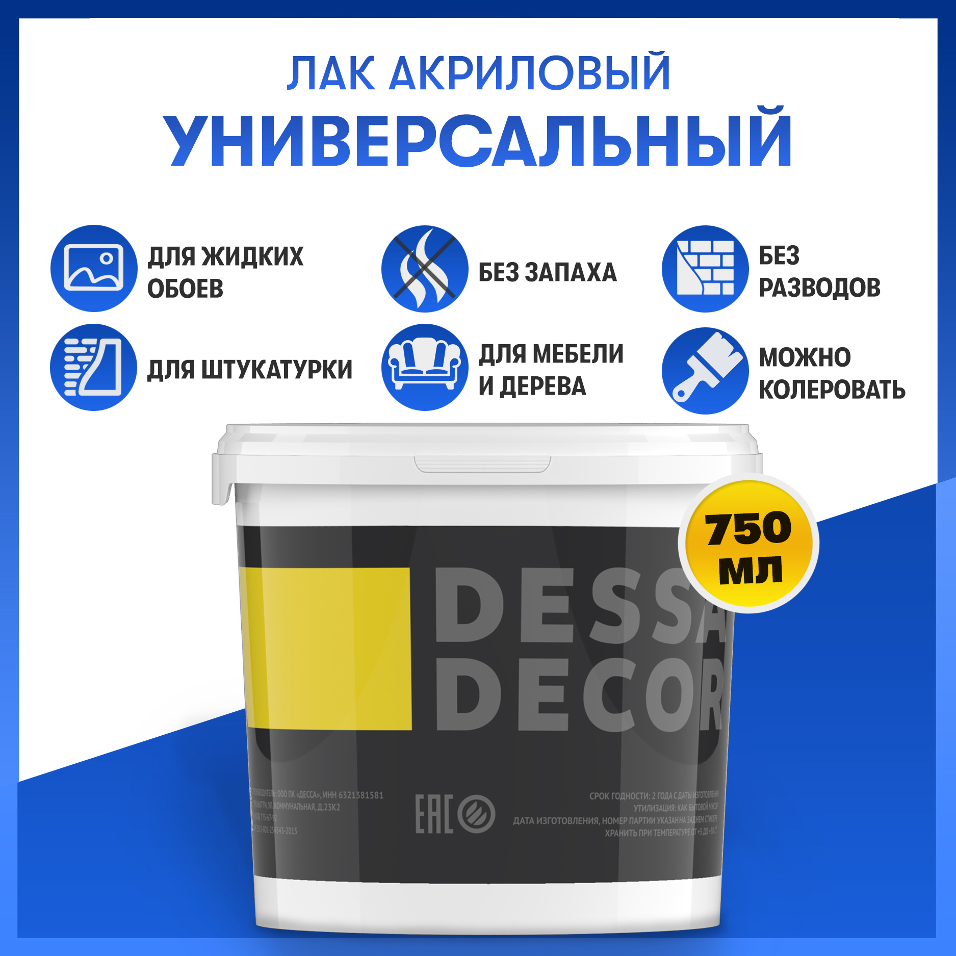 Лакдляжидкихобоевмебелидекоративнойштукатурки740мл