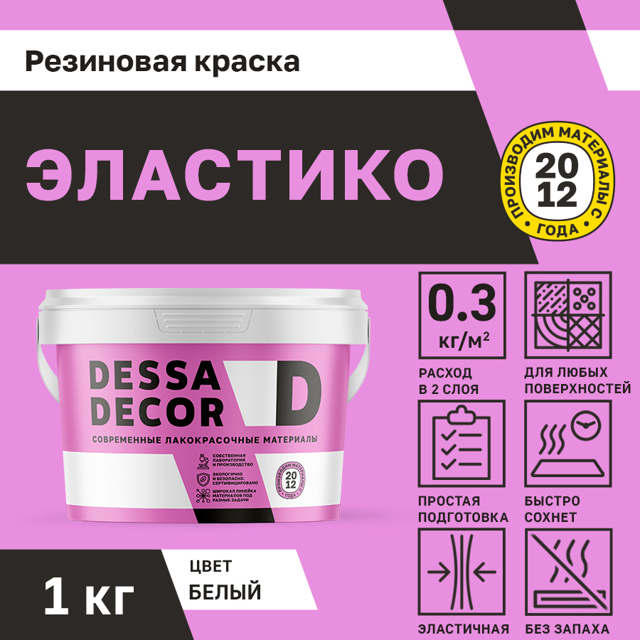 Изображение товара Резиновая краска для стен Dessa Decor Эластик перламутровая цвет белый 1 кг