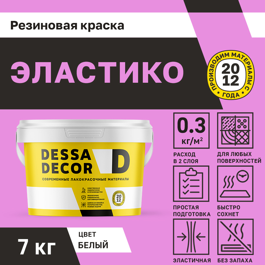 Изображение товара Резиновая краска для стен Dessa Decor Эластик трещиностойкая цвет белый 7 кг