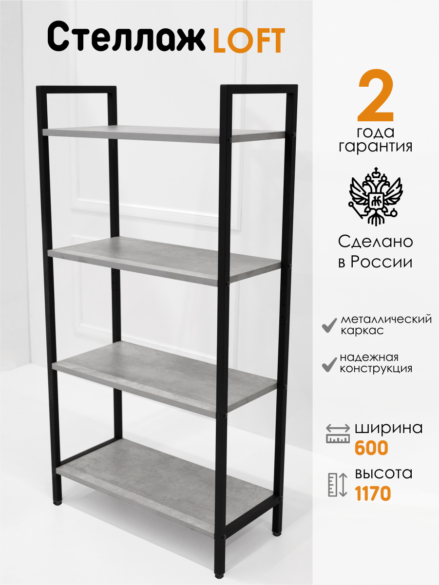 Изображение товара Металлический стеллаж Capsula Mebel Kalver 4 полки 60x28x117 см стиль лофт
