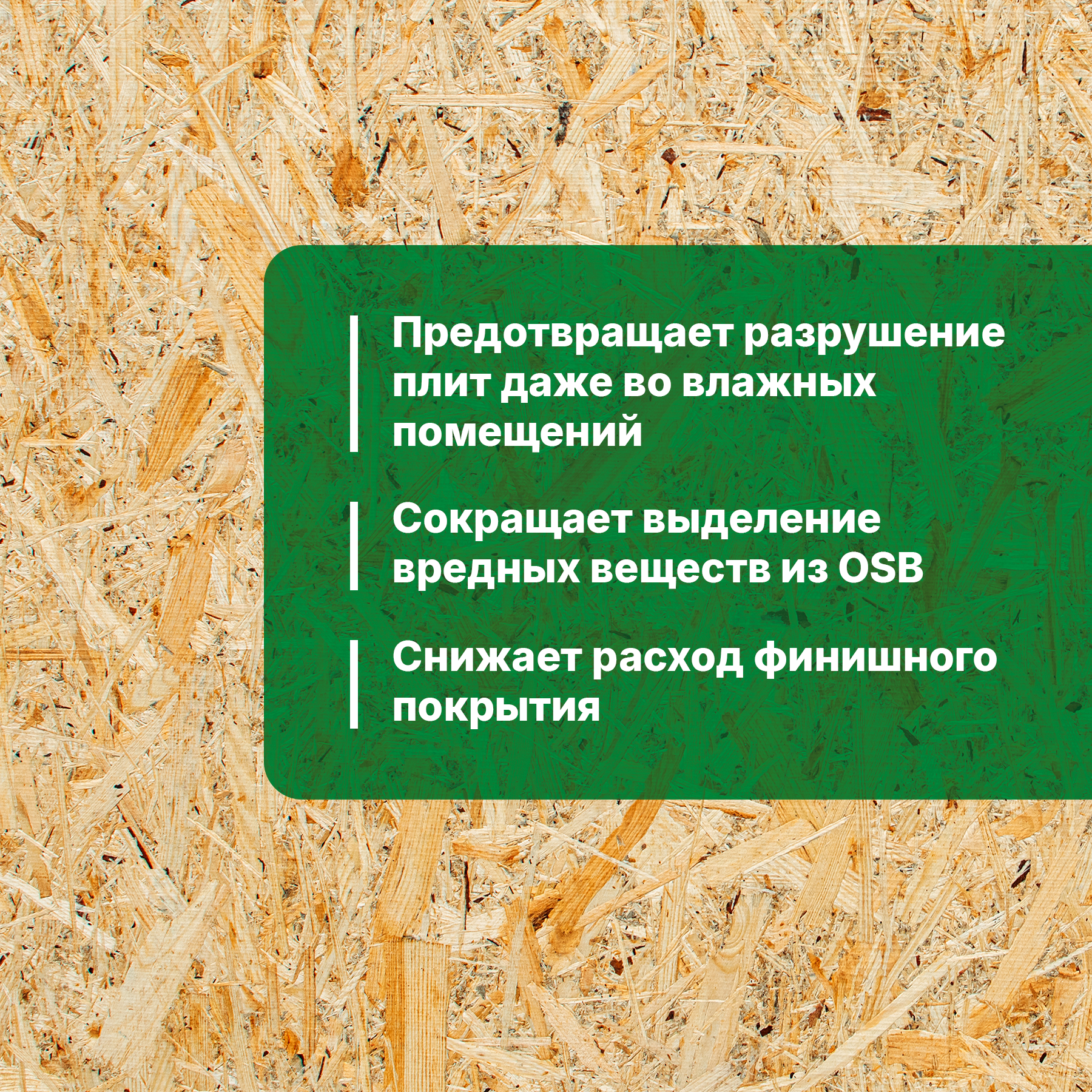 Изображение товара Грунтовка антисептик PROSEPT OSB BASE 10 л для защиты древесных поверхностей