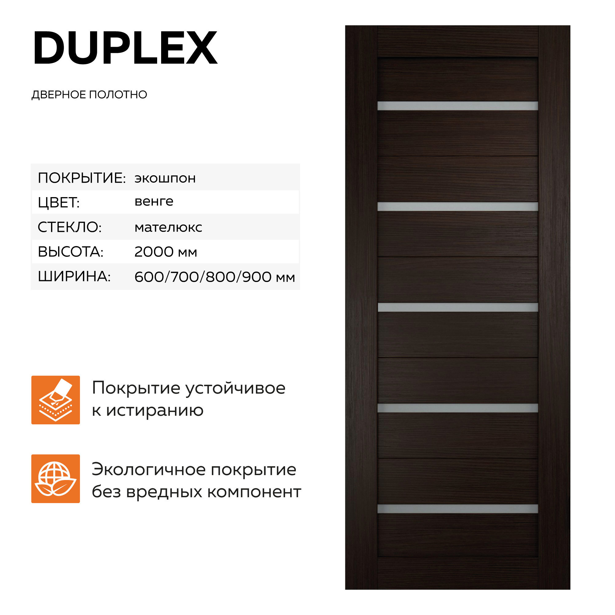 Изображение товара Дверь межкомнатная Velldoris Дуплекс остеклённая 80x200см цвет венге без замка и петель