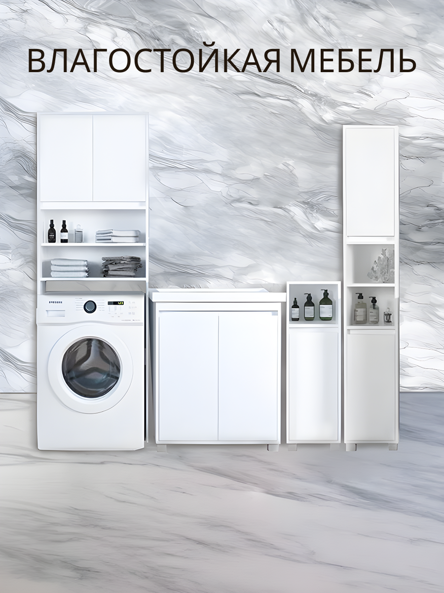 Изображение товара Шкаф над стиральной машиной В-2 белый влагостойкий модульный шкаф-пенал