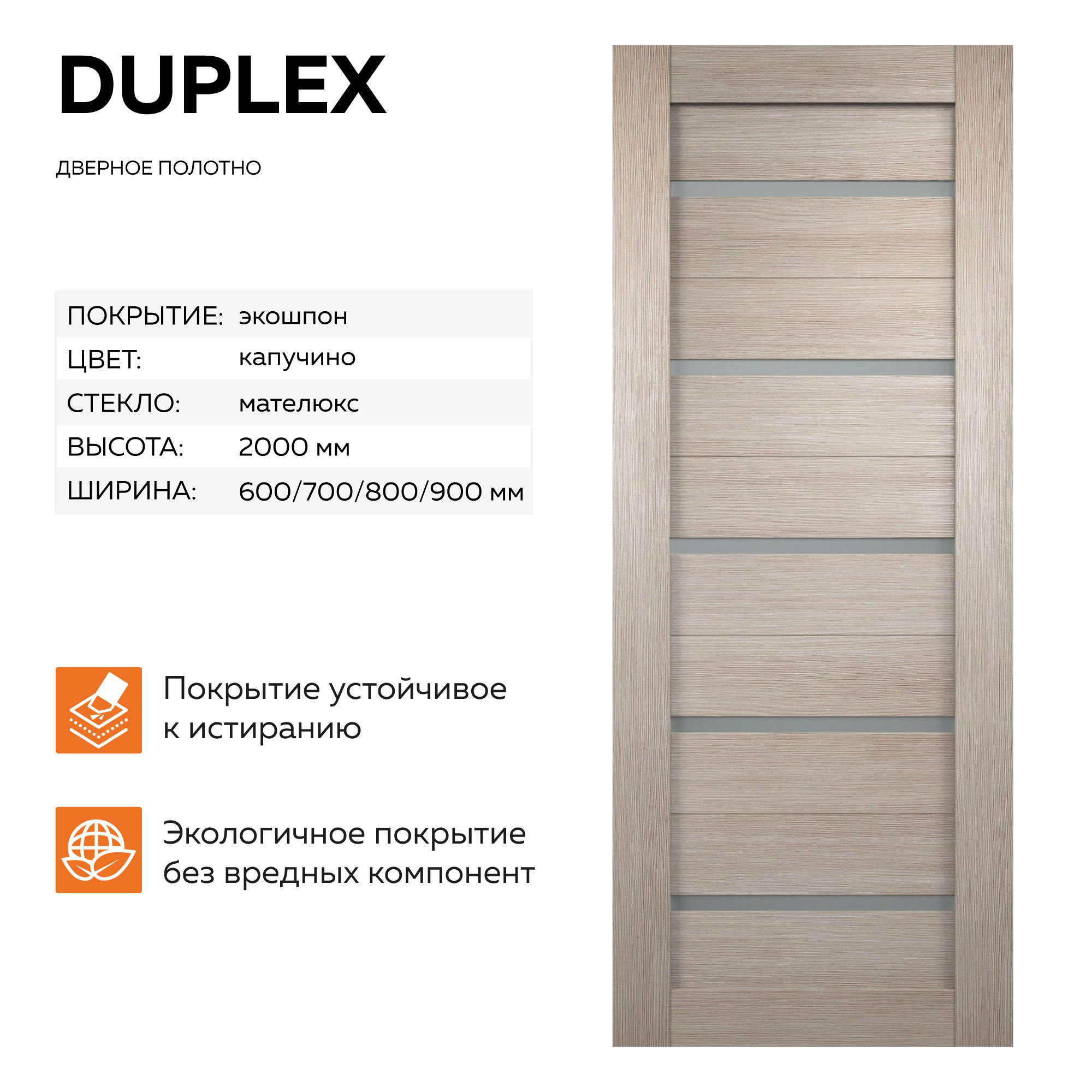 Изображение товара Дверь межкомнатная Velldoris Дуплекс остеклённая 90x200см ПВХ цвет капучино без замка и петель