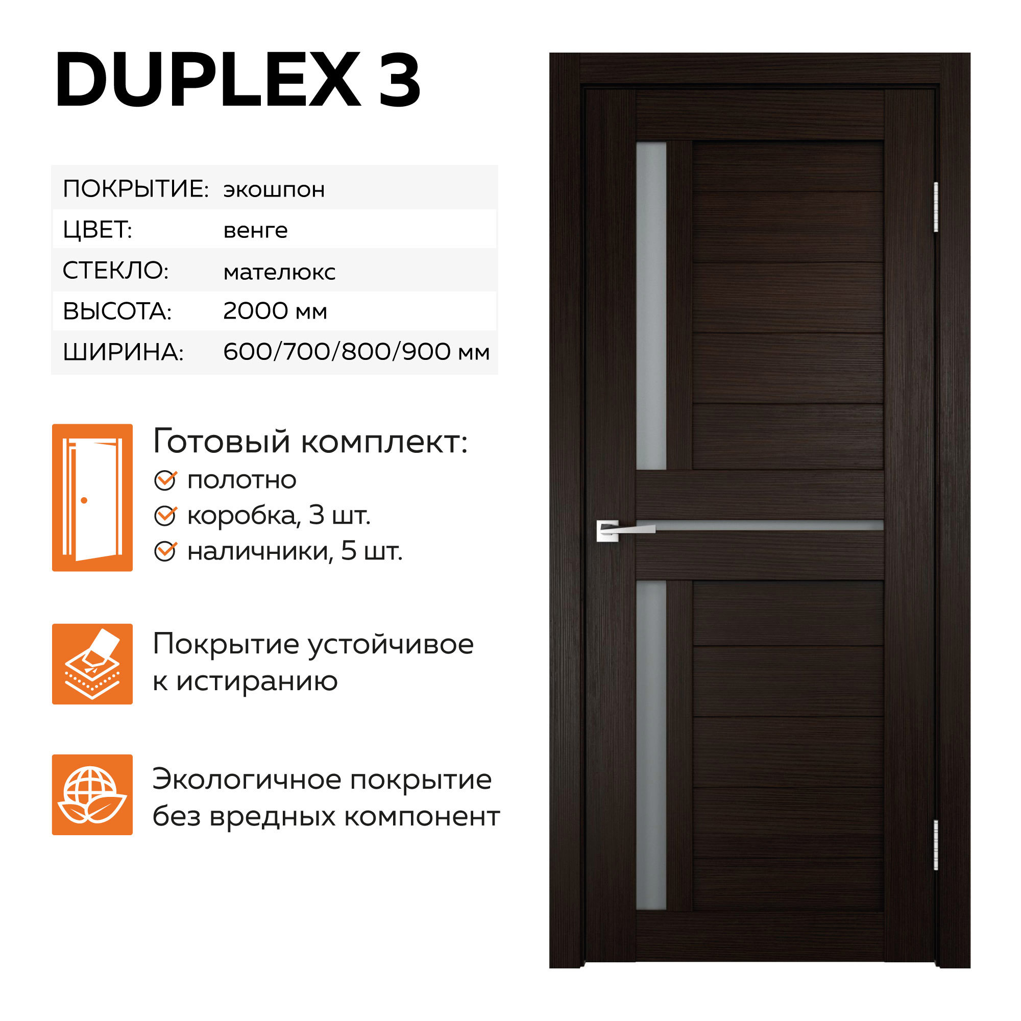Изображение товара Межкомнатная дверь Velldoris Duplex 3 застекленная 200x80 см венге
