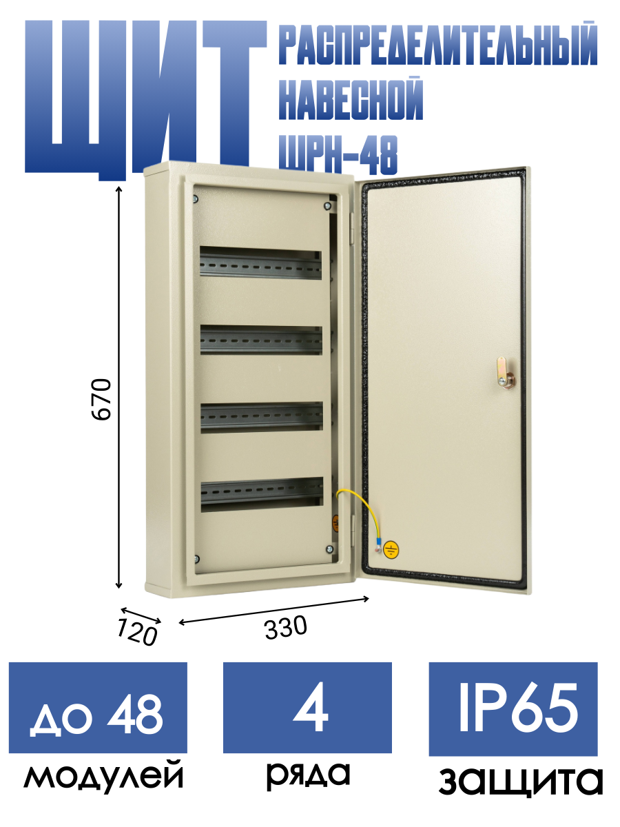 Изображение товара Щит распределительный навесной МЭК ЭЛЕКТРИКА ЩРн 48 модулей IP65 металл
