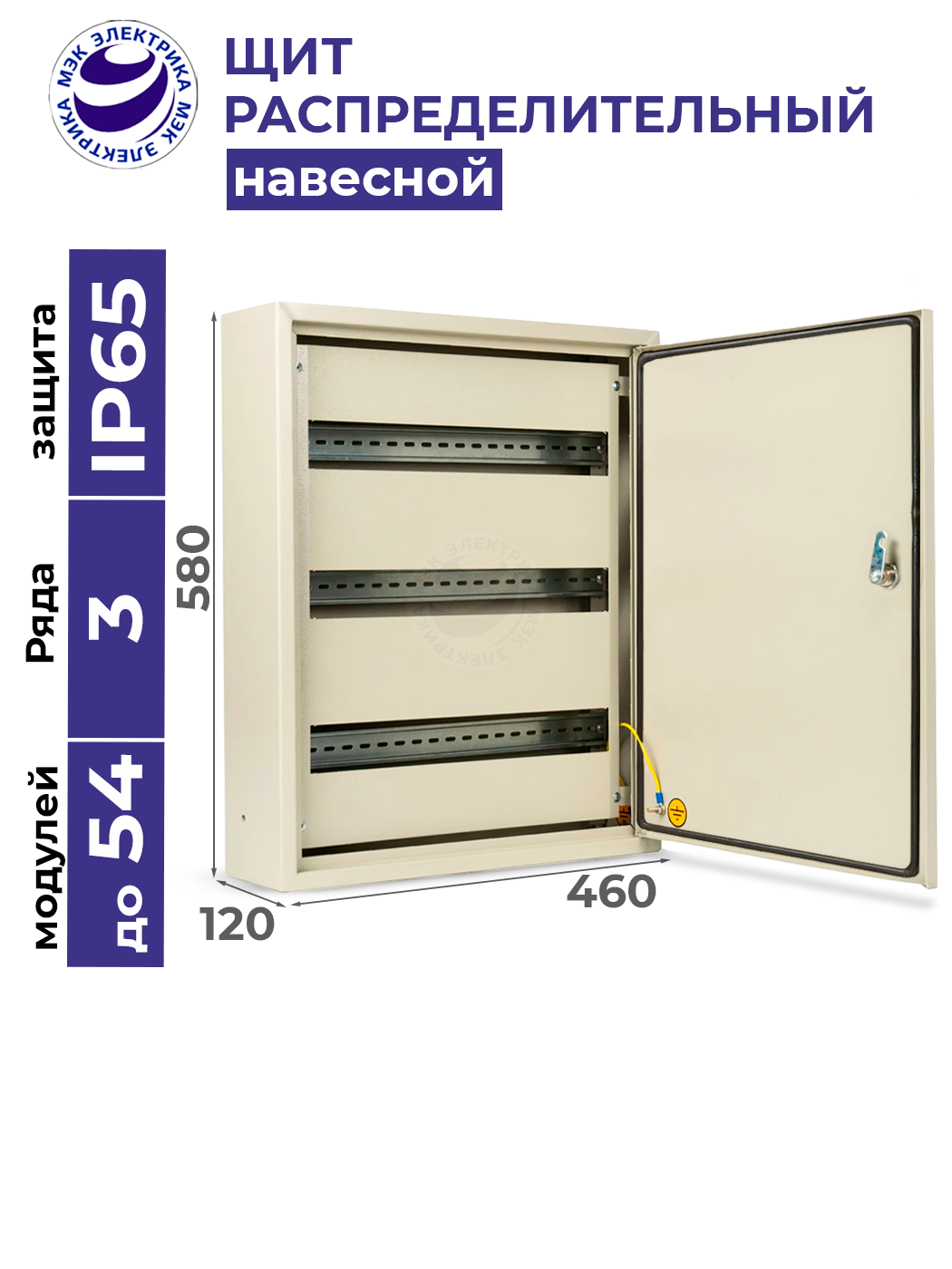 Изображение товара Щит распределительный навесной Мэк электрика ЩРн-54 54 модуля IP65 металл