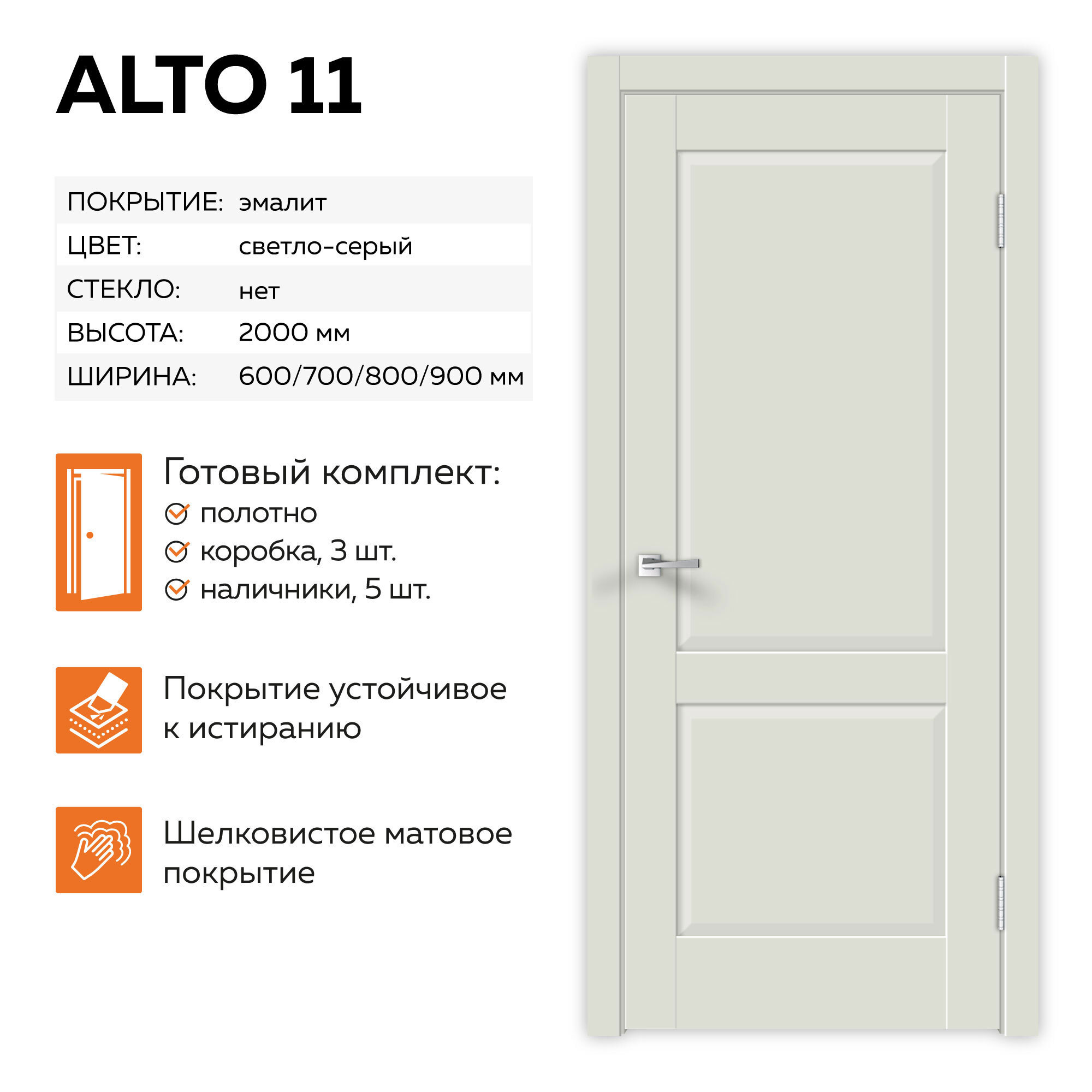 Изображение товара Межкомнатная дверь Velldoris Alto 11 2P глухая 200x90 см