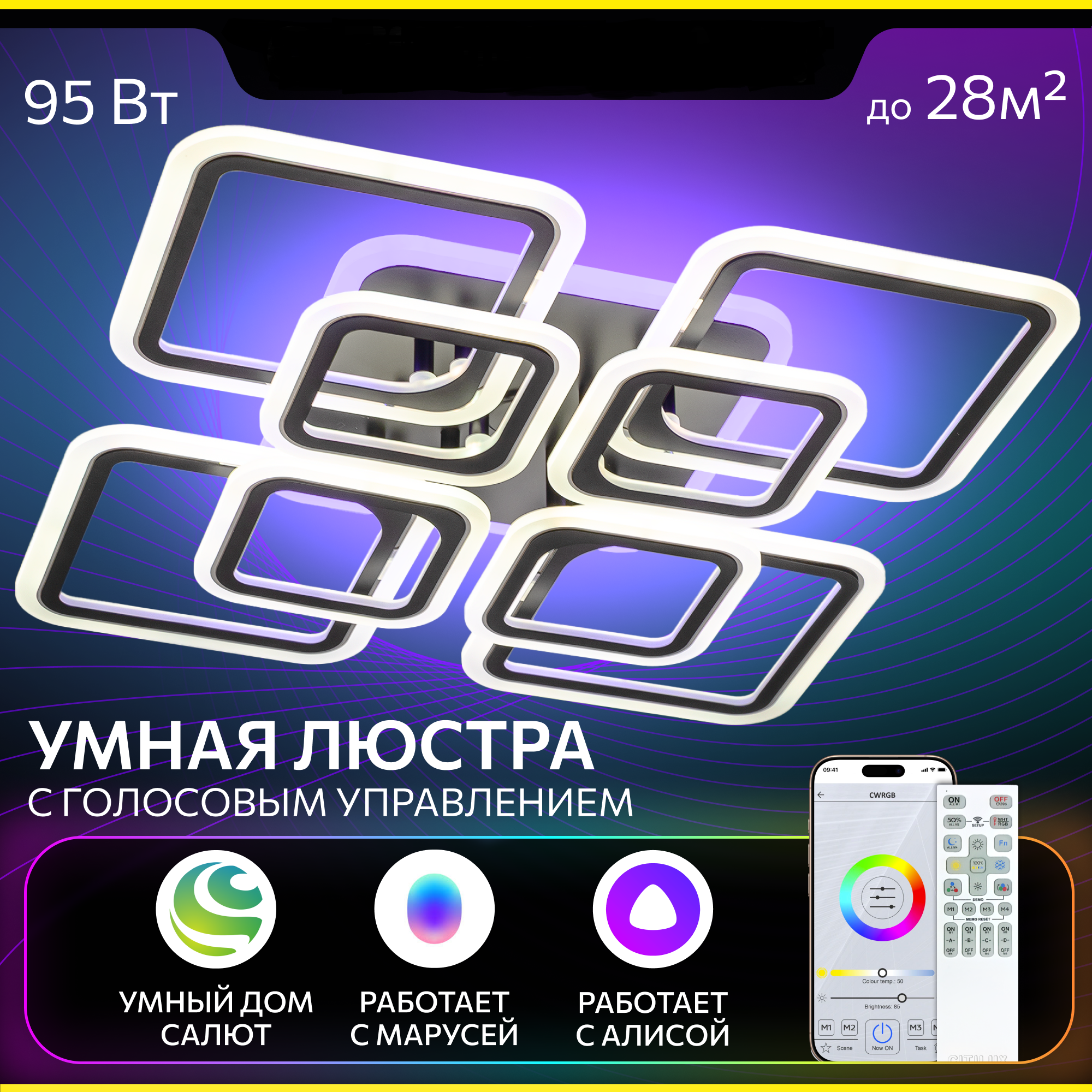 Изображение товара Люстра потолочная светодиодная Citilux марсель смарт cl232a185e венге с пультом управления 28 м² регулируемый цвет света RGB цвет коричневый
