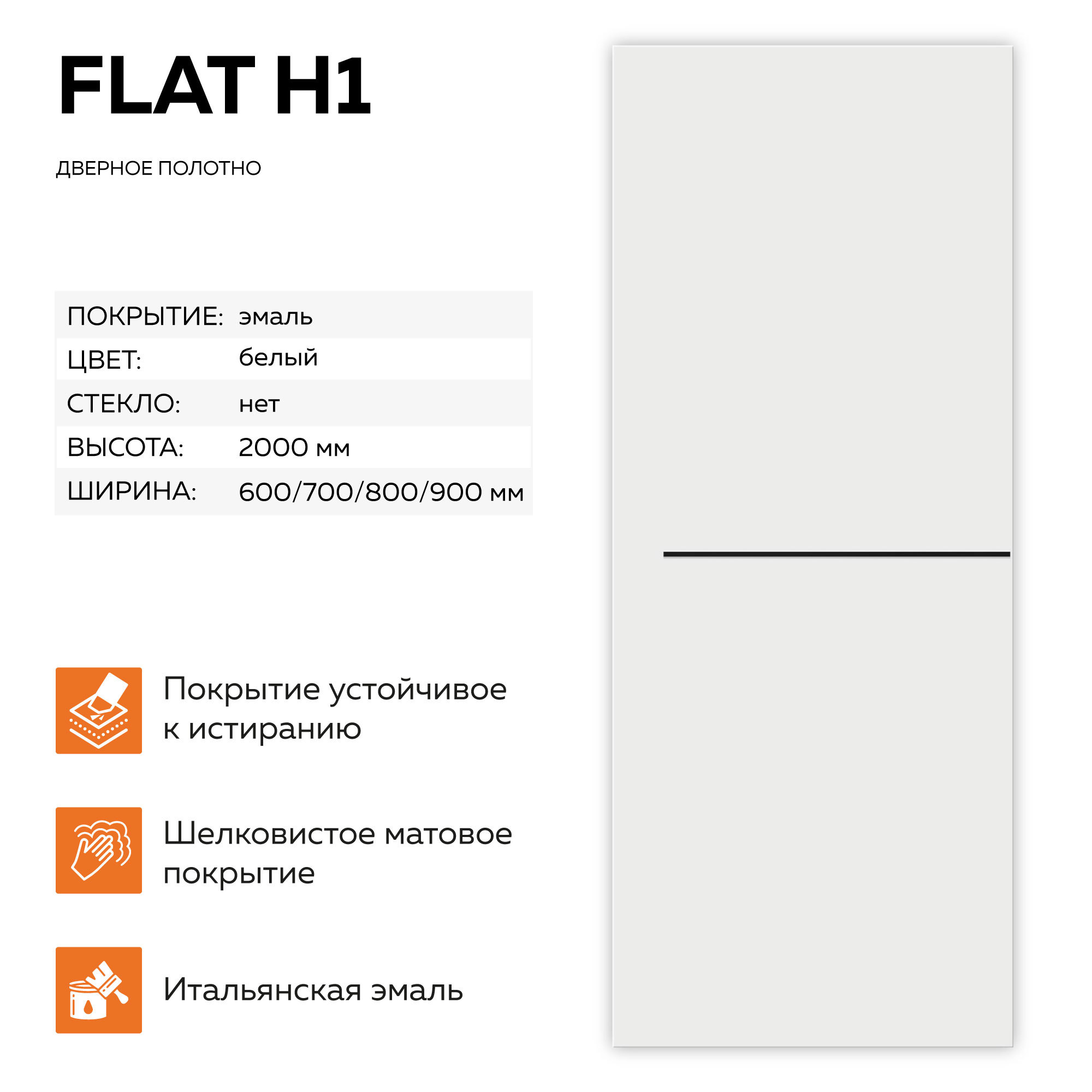 Изображение товара Межкомнатная дверь Velldoris Flat H1 глухая 70х200см белая ПВХ Россия