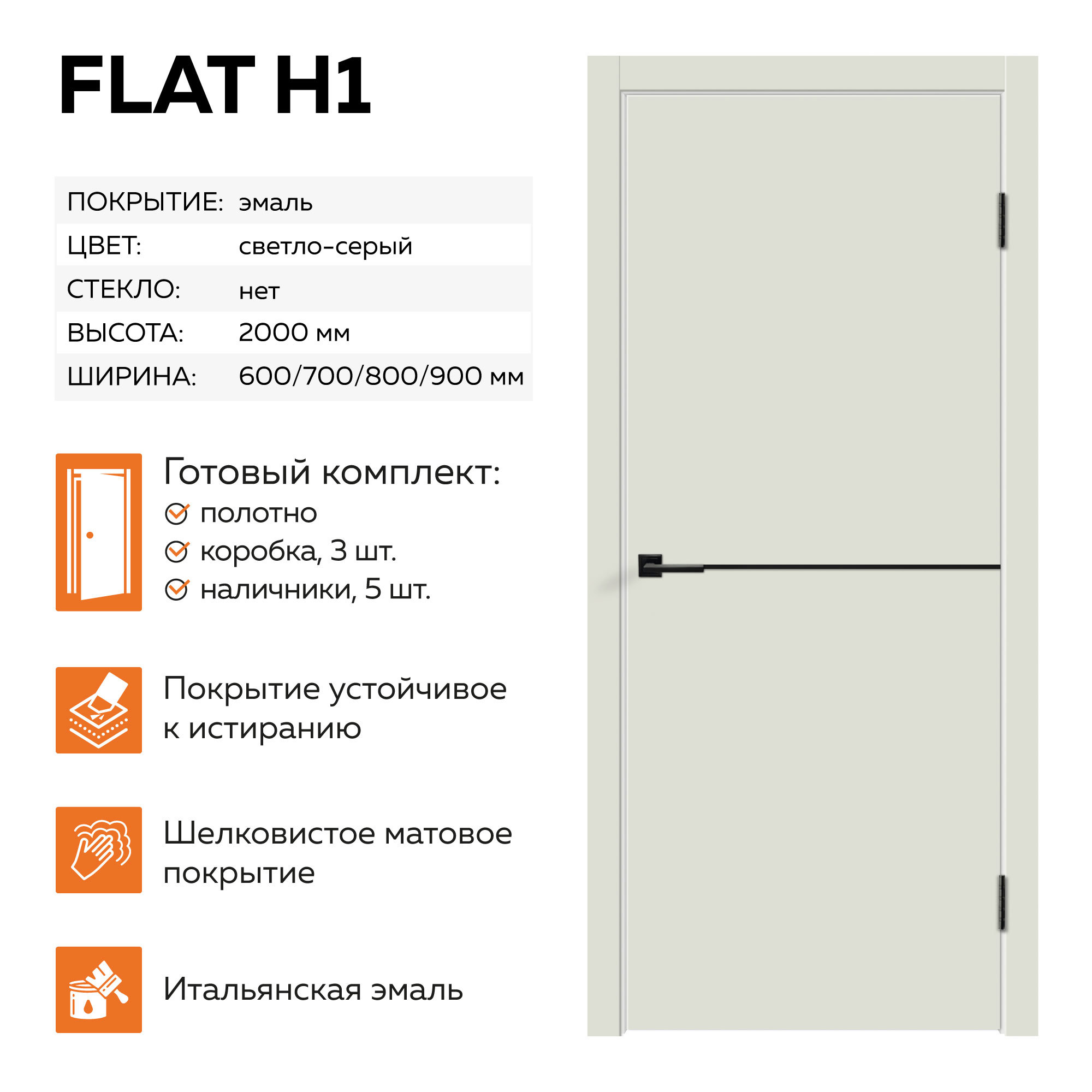Изображение товара Комплект межкомнатной двери Velldoris Flat H1 глухая 200x80 см светло-серый ПВХ