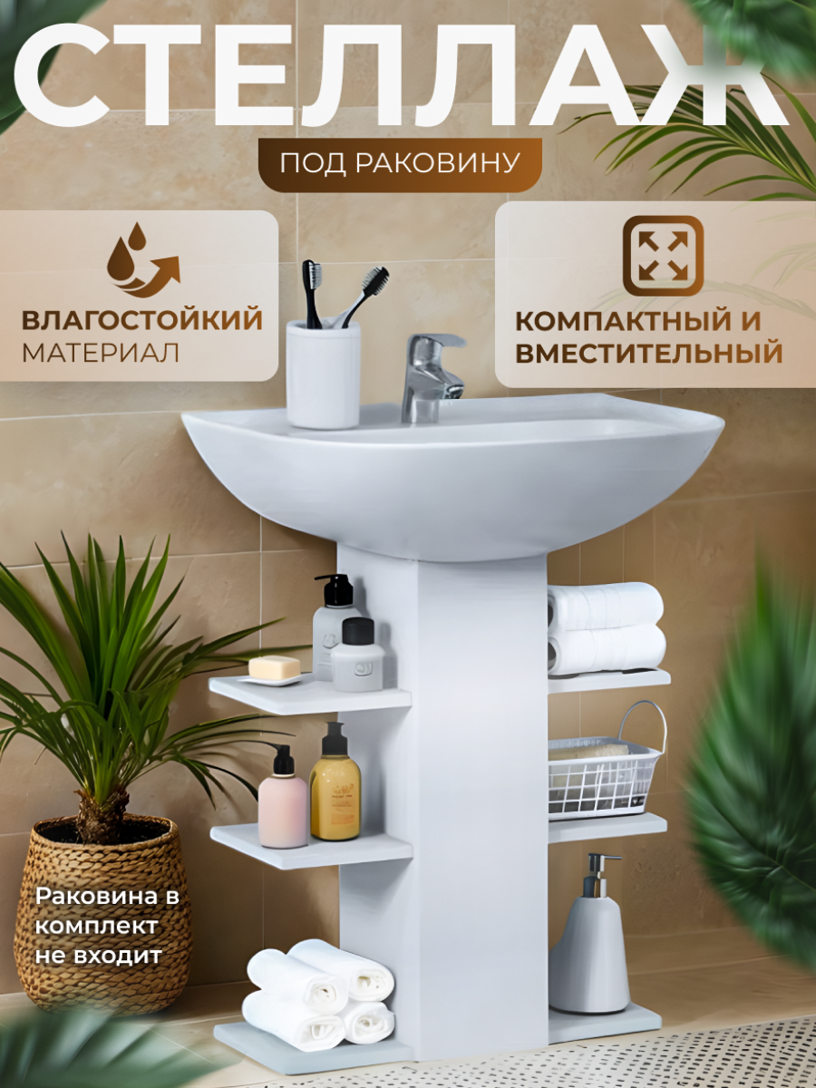 Изображение товара Тумба под раковину в ванную цвет белый