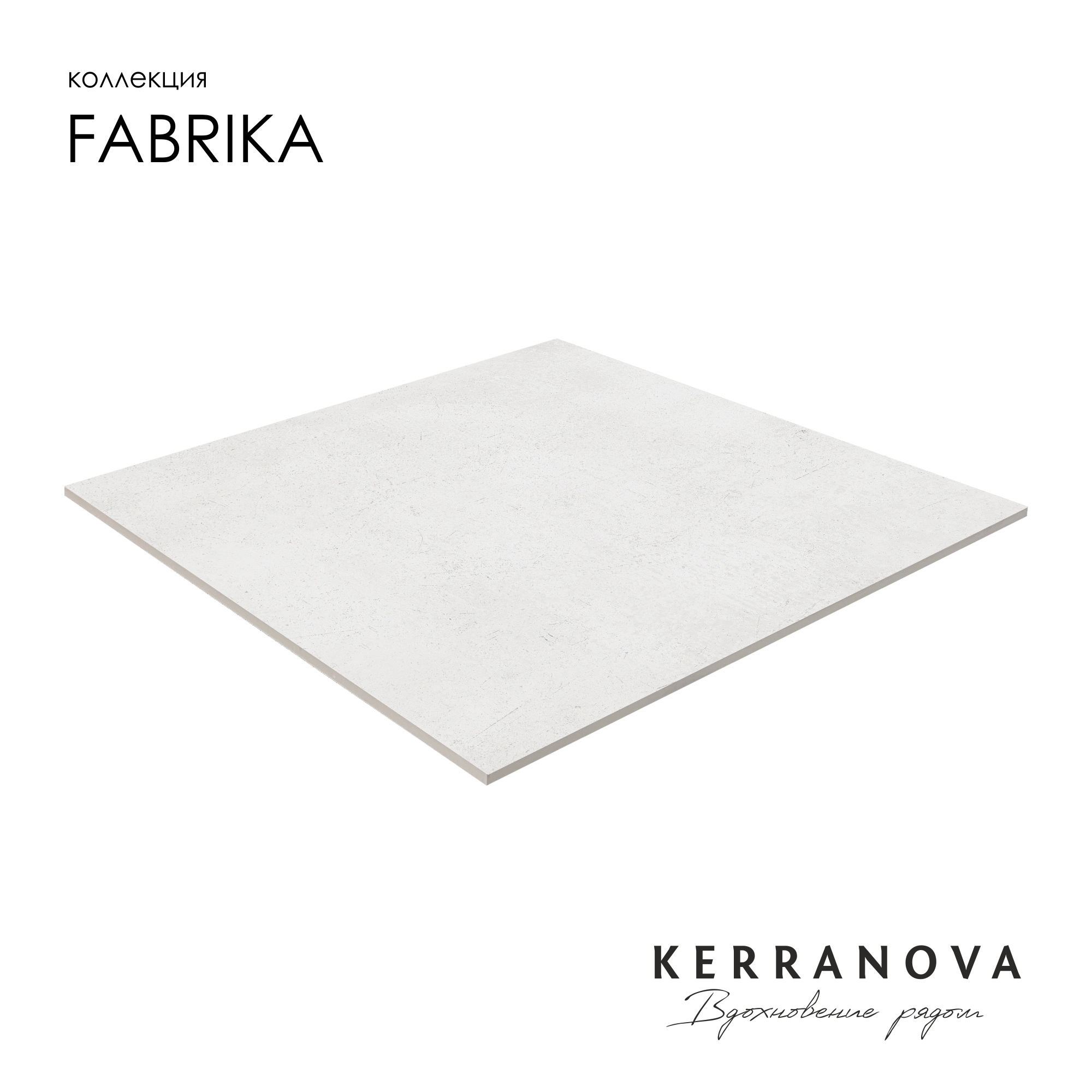 Изображение товара Керамогранит Kerranova Fabrika 60x60 см бетонный эффект для внутренней отделки