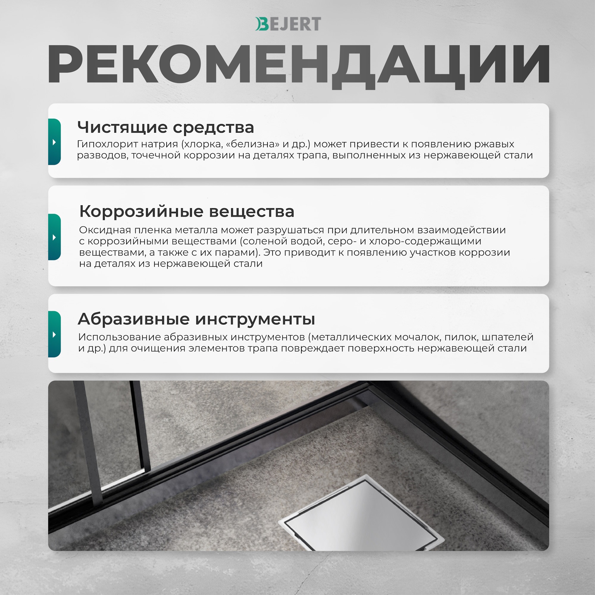 Изображение товара Душевой трап Bejert B715C210-11050-3 квадратный 50 мм нержавеющая сталь Россия